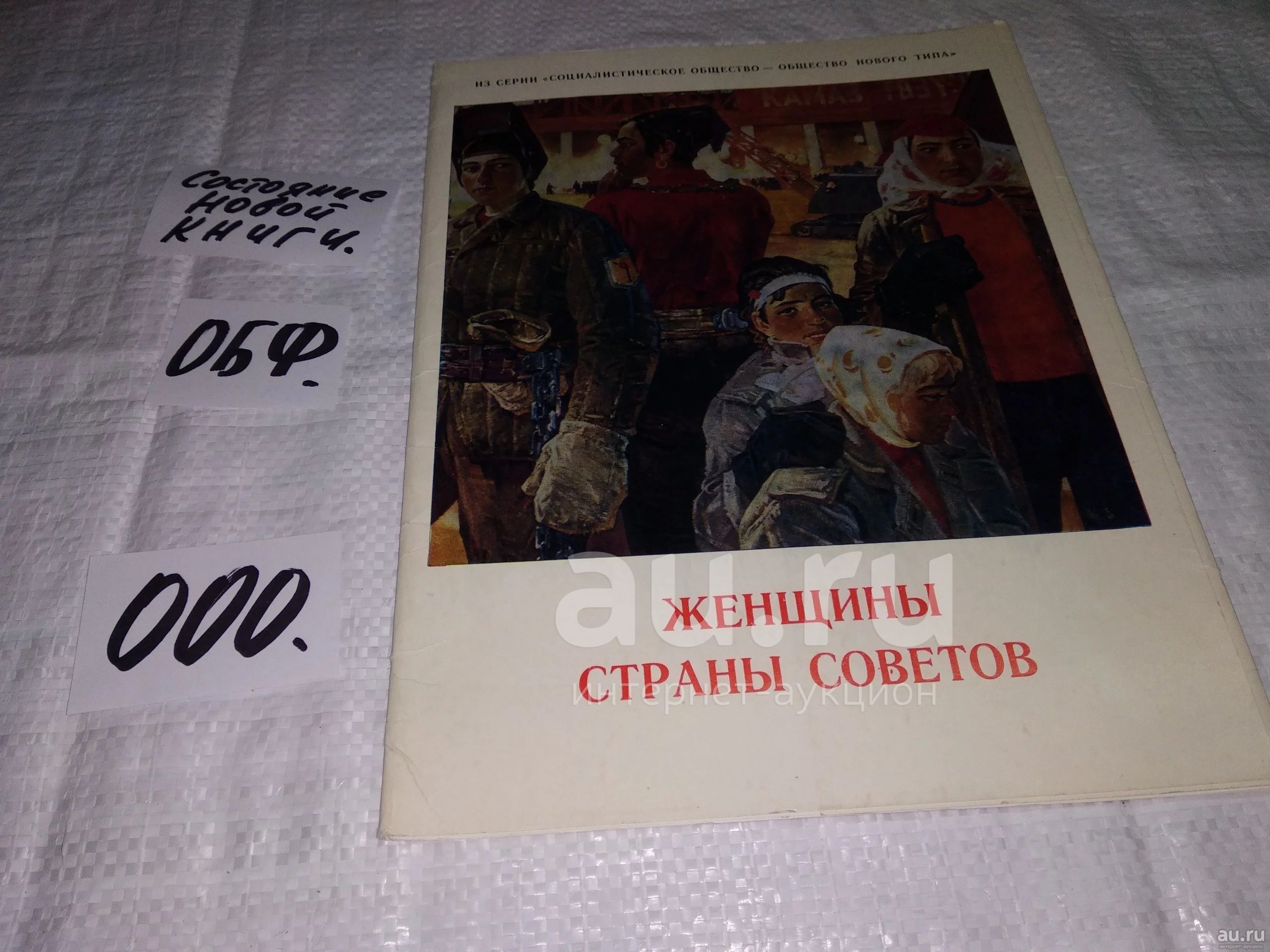 Женщины страны советов  20 репродукцийСоветский художник 1977 год