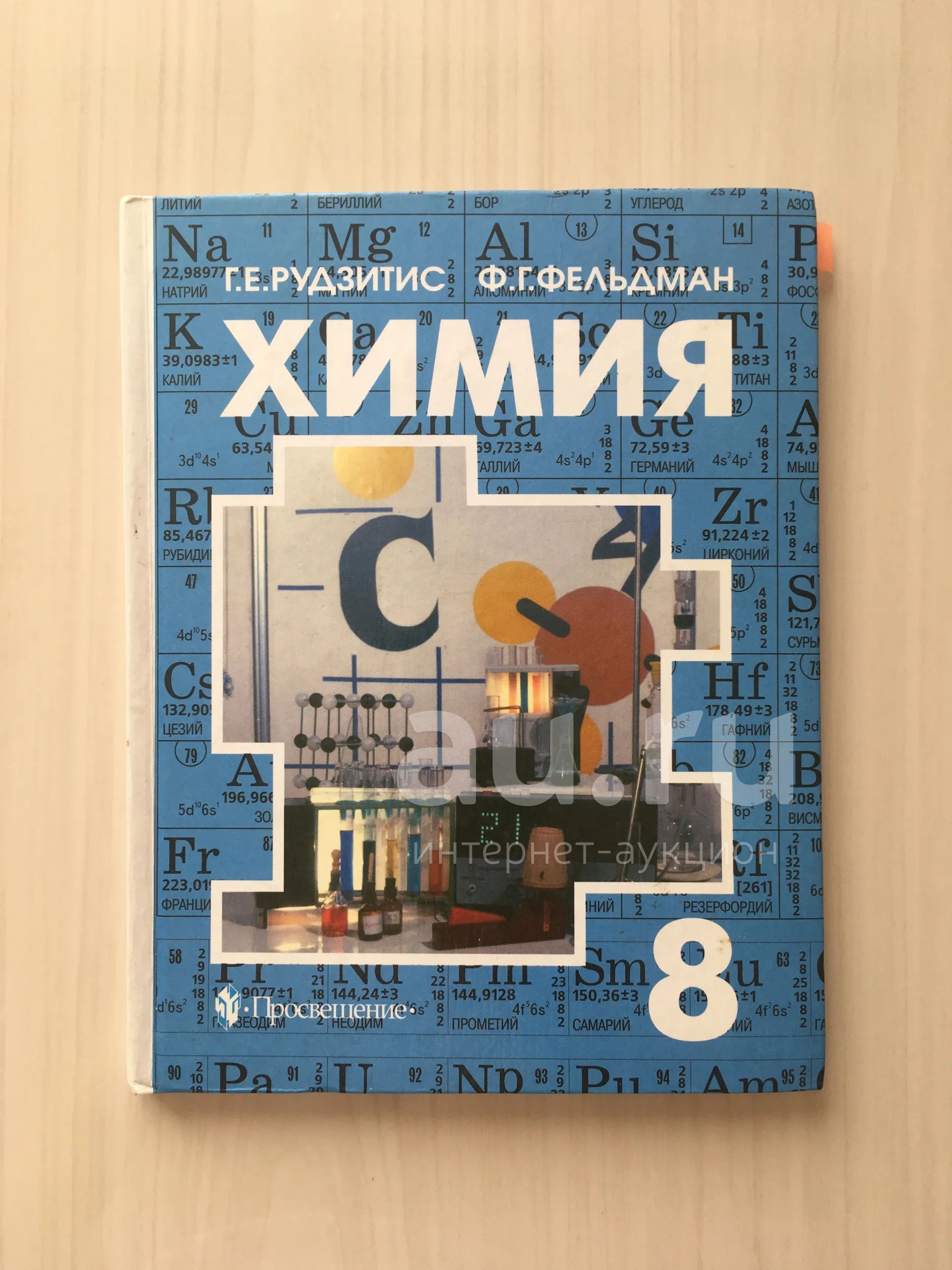 Химия. 8 Класс. Учебник.. Советские учебники по химии. Химия 7 класс учебник. Химия 8 класс старый учебник.