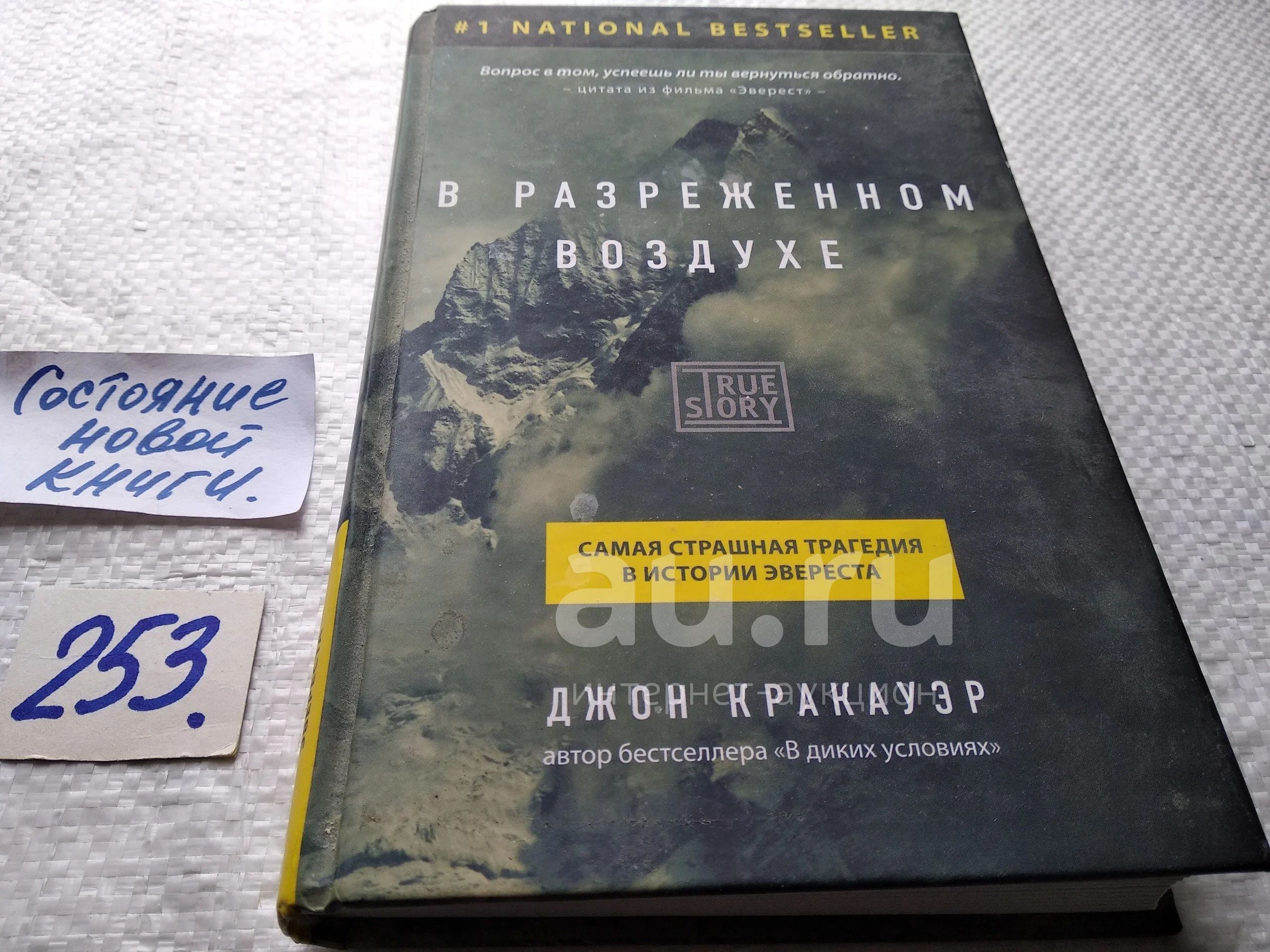 Разряженный воздух книга. Эверест книга Джон Кракауэр. Кракауэр в разреженном воздухе. В разряженном воздухе книга. Разреженный воздух книга.