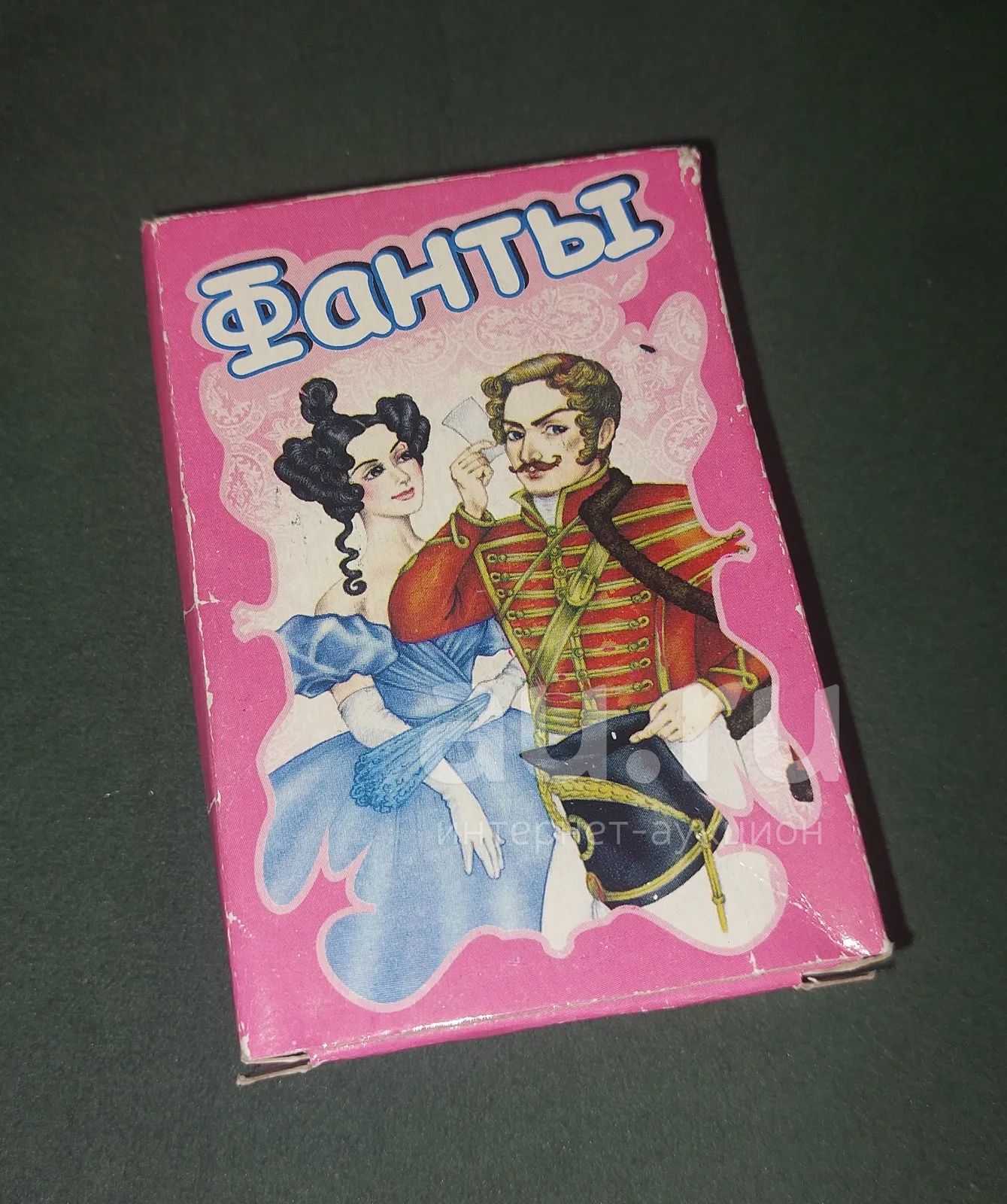 Фанты красноярск. Фанты для детей на день рождения. Фанты карточки. Игра в фанты 19 век. Прикольные фанты для веселой компании.