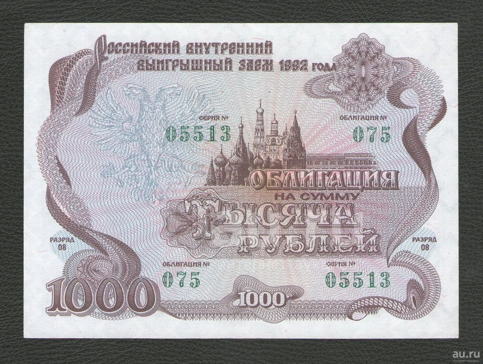 Стоимость Облигации 1992 Года 500 Рублей
