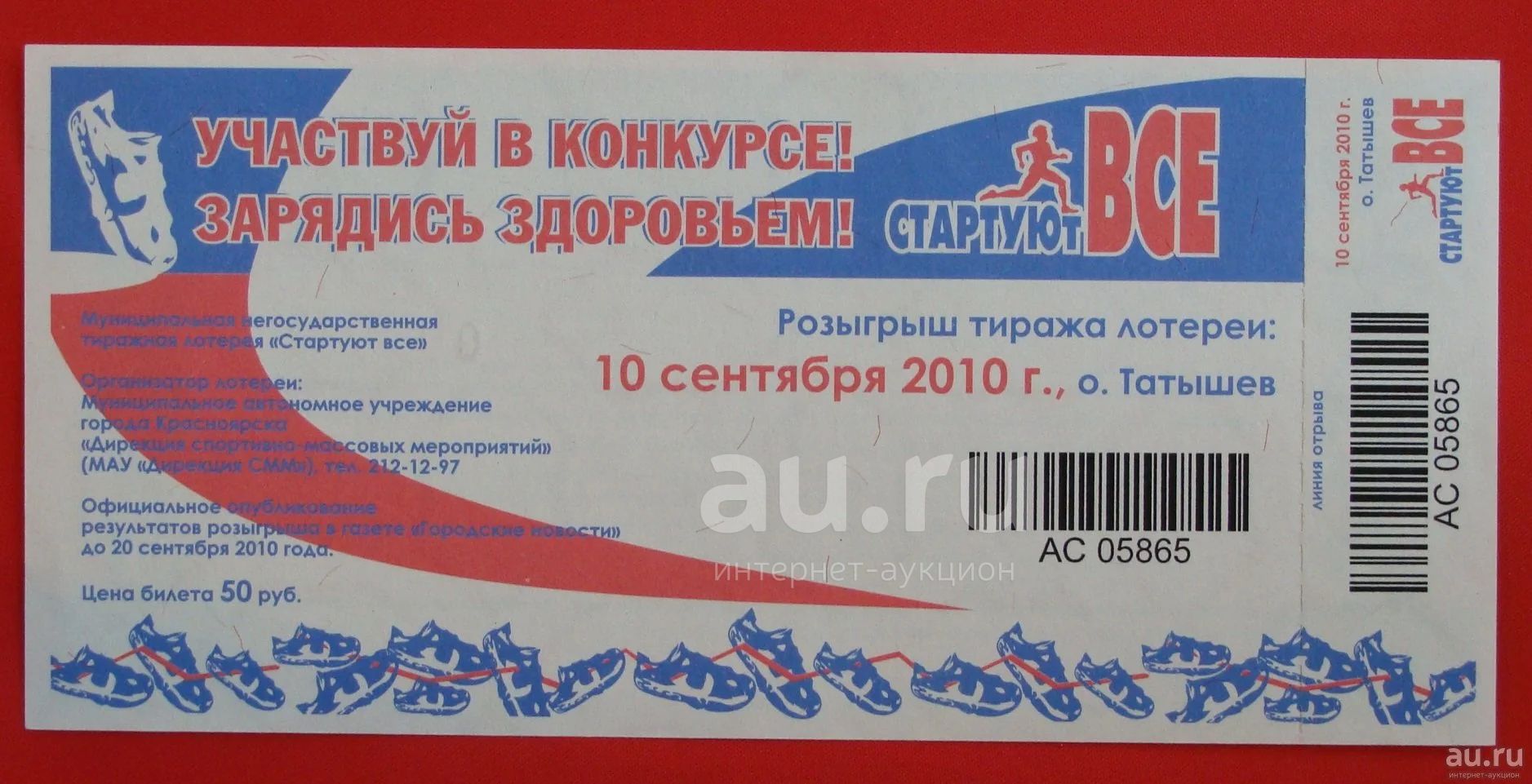 Билет красноярск край