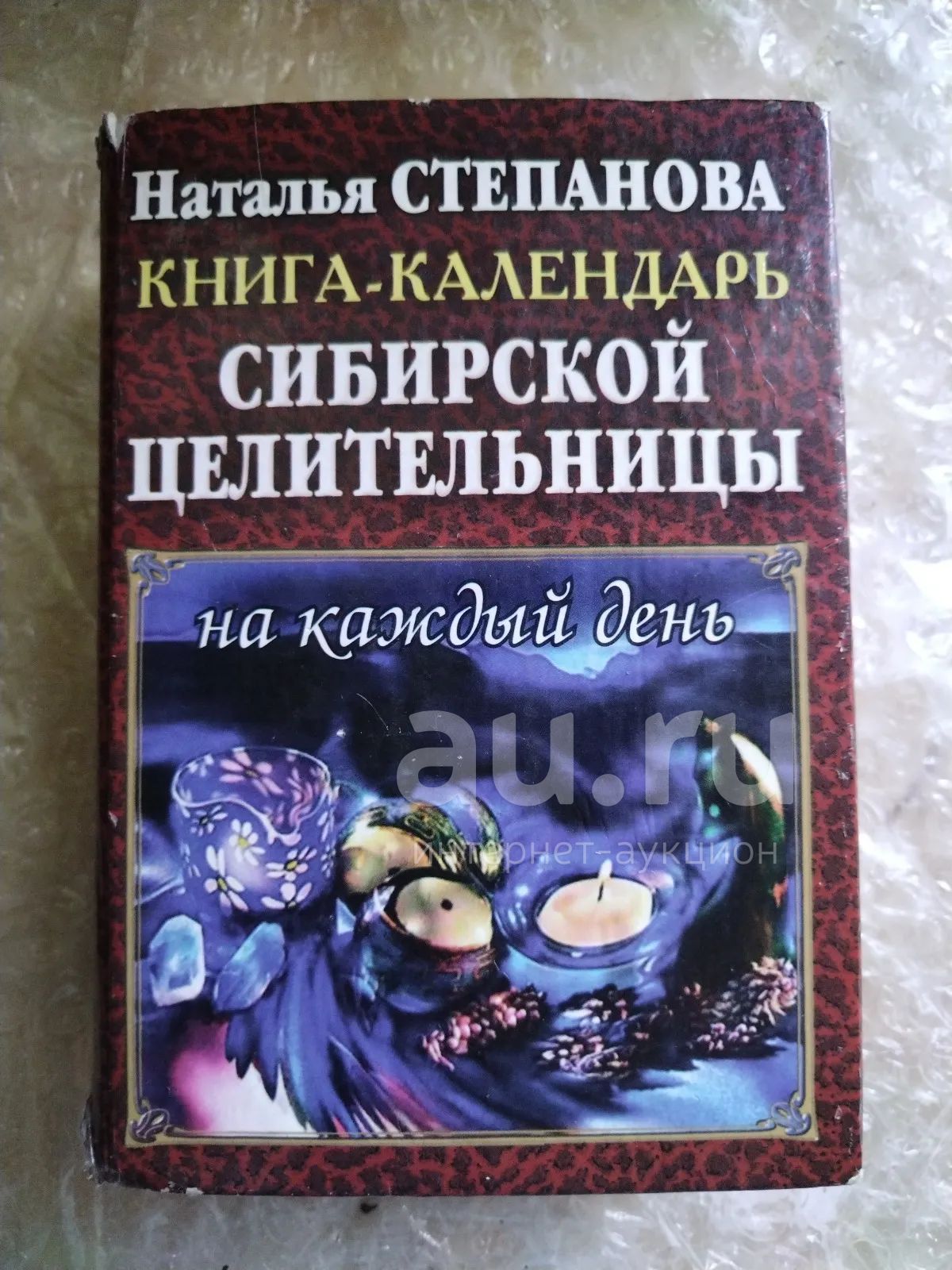 Степанова календарь на каждый день читать Иллюстрация 4 из 16 для Вечный календарь. Книга для чтения на каждый день Ната