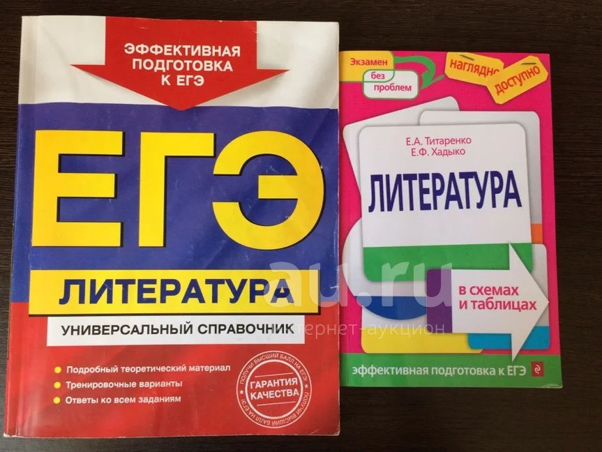 Егэ по литературе. Егэ литература справочник. Егэ литература универсальный справочник. Скубачевская егэ литература. Справочник скубачевская.