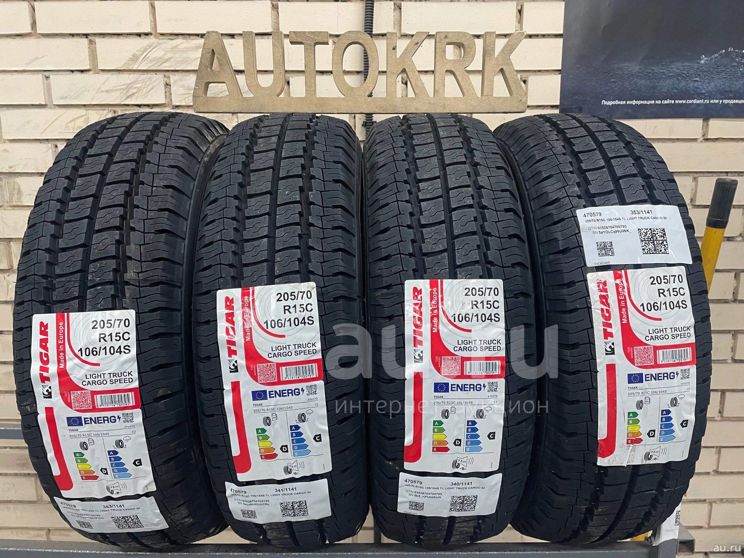 225 70 R15c Купить Б У