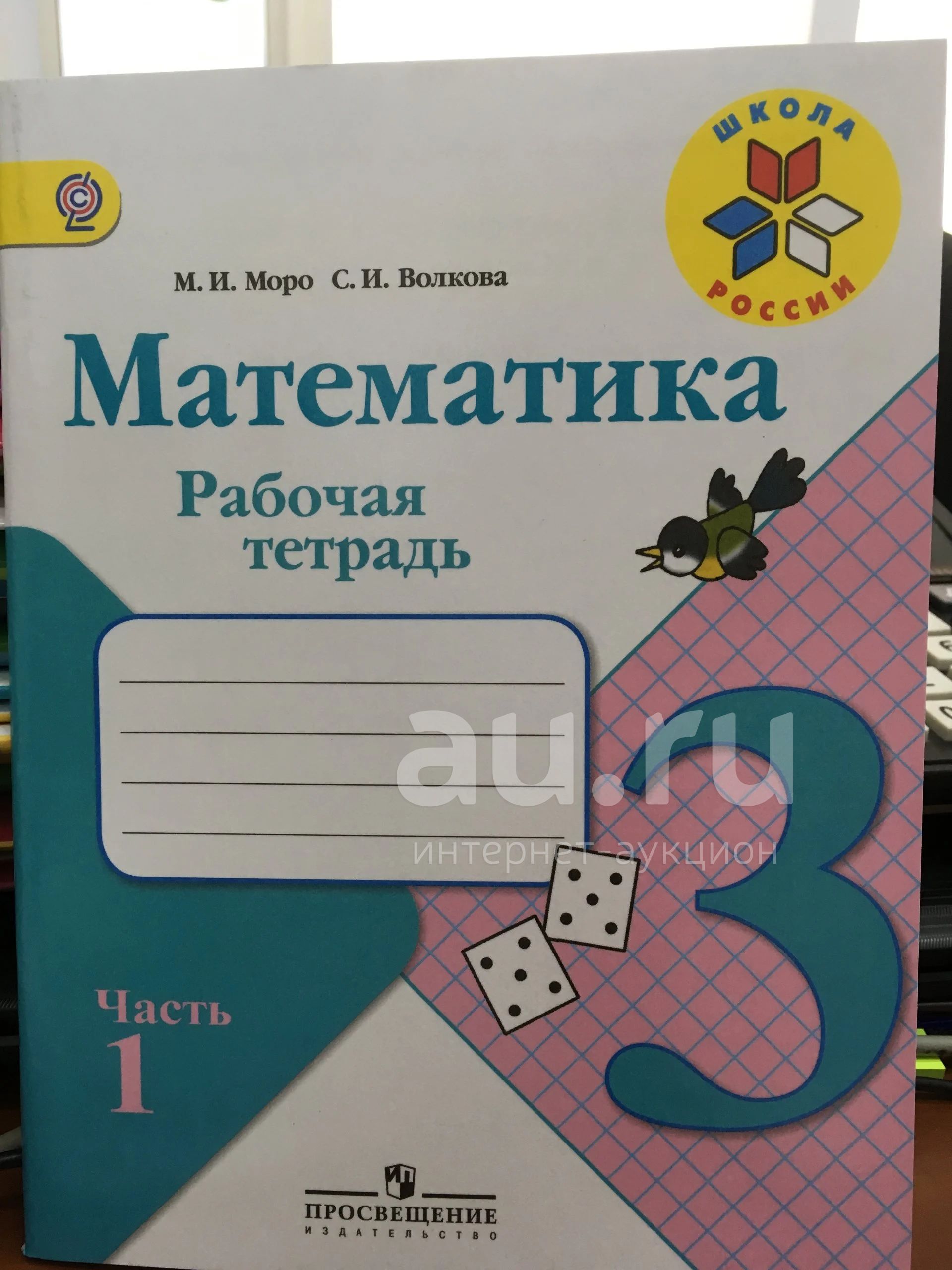 Где Купить Рабочие Тетради 3 Класс
