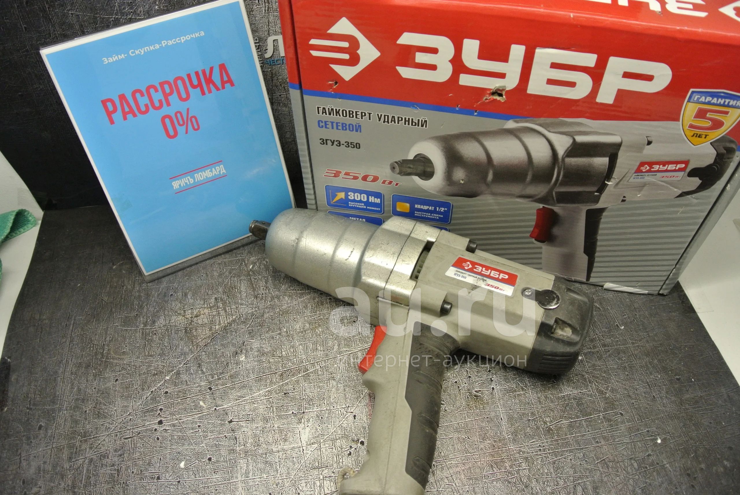 Гайковерт ЗУБР ЗГУЭ-350 (т7327) — купить в Красноярске. Состояние: Б/у ...