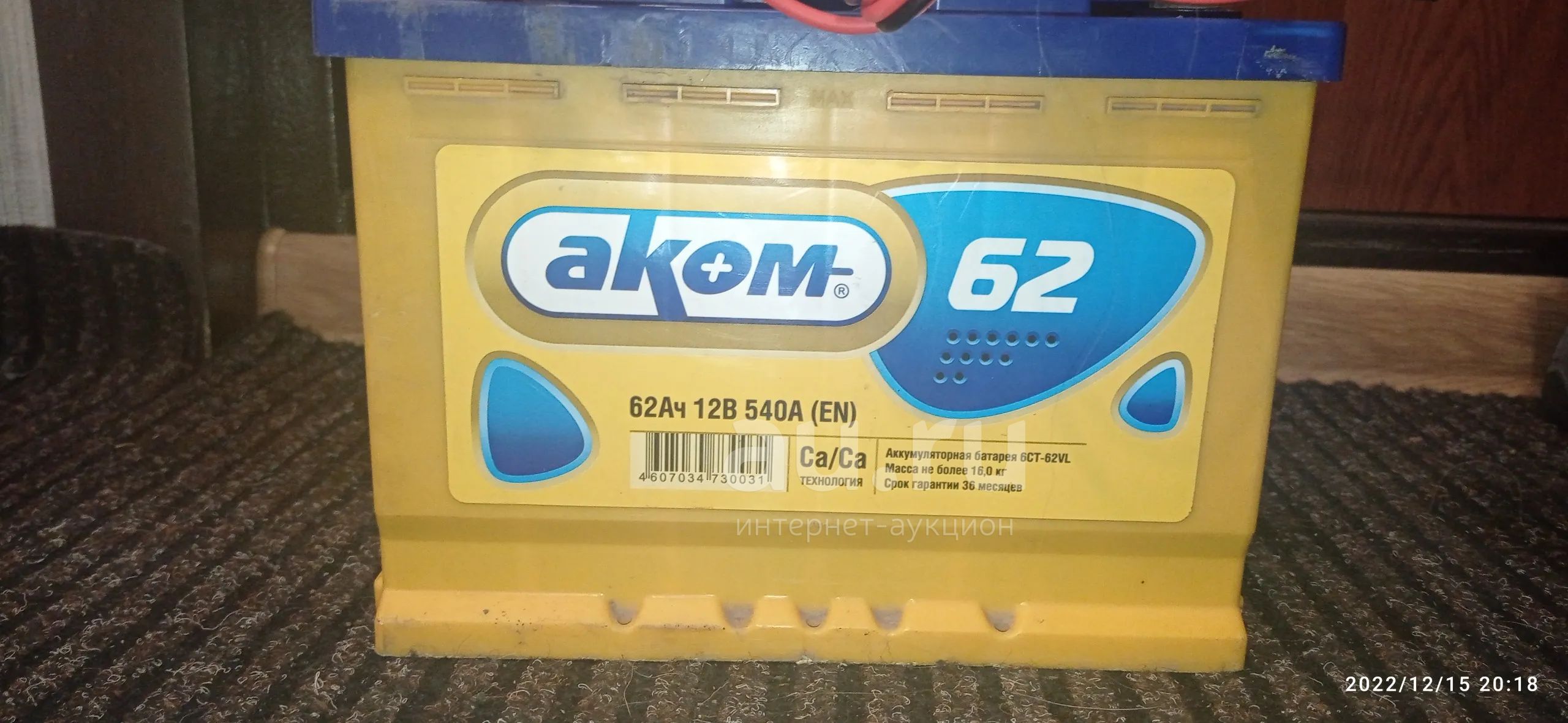 Аккамулятор 62А "АКОМ" — купить в Красноярске. Состояние: Б/у ...