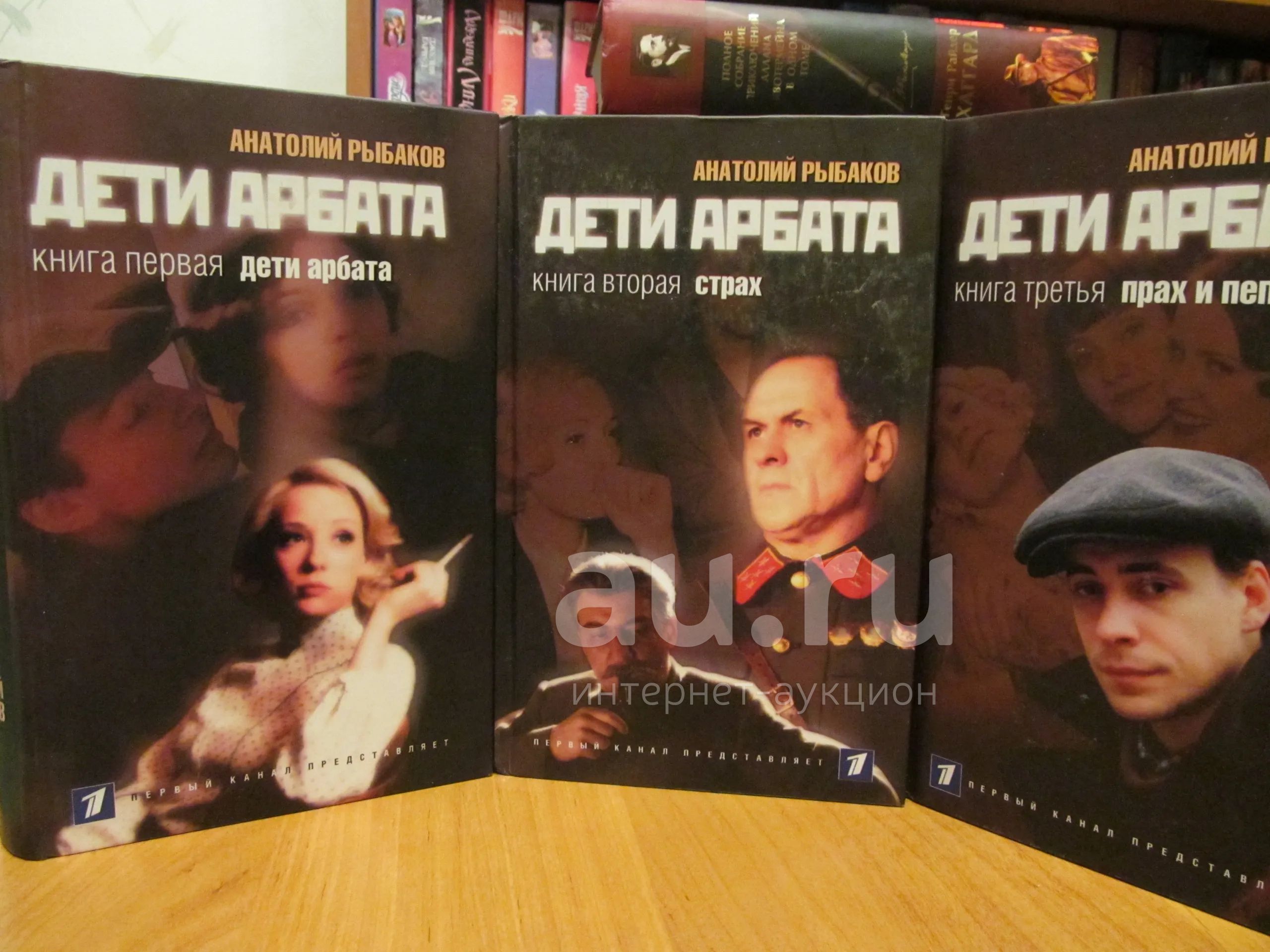 Рыбаков Дети Арбата Букинистическое Издание Купить