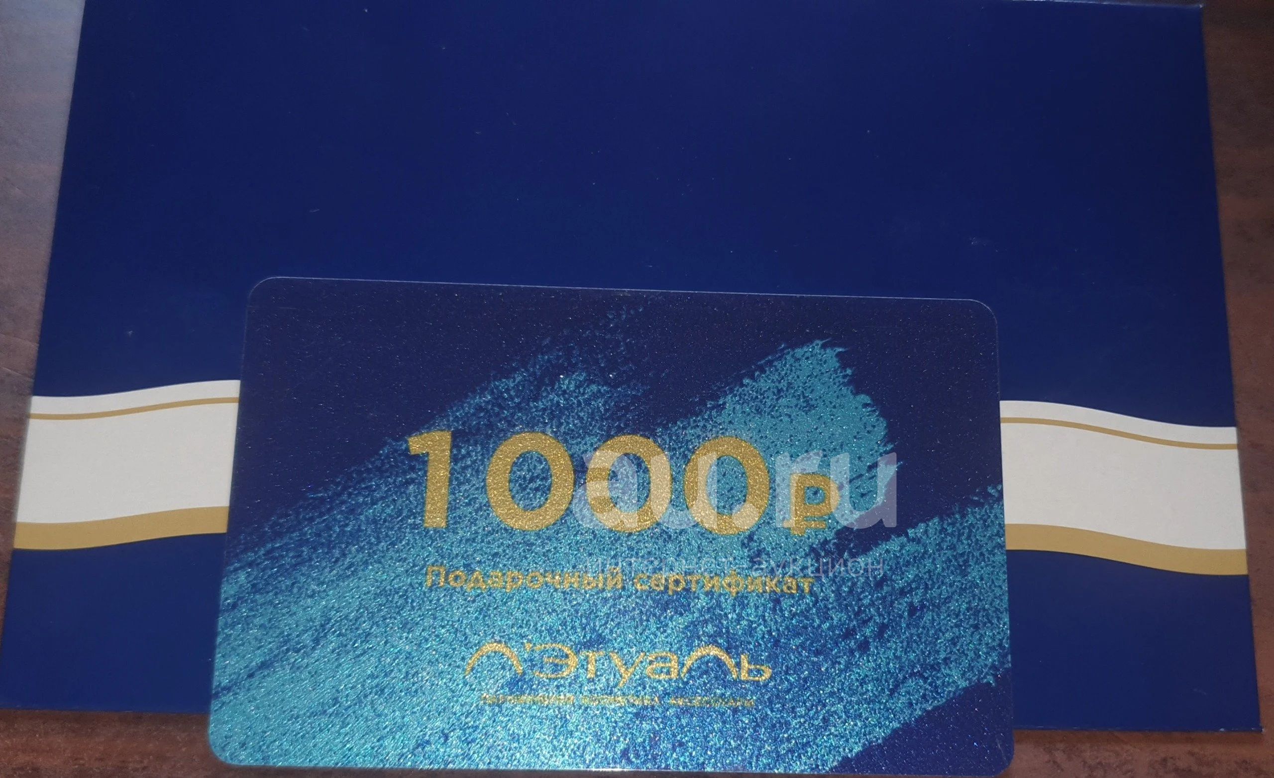 Проверить номинал летуаль подарочной Проверить номинал летуаль подарочной