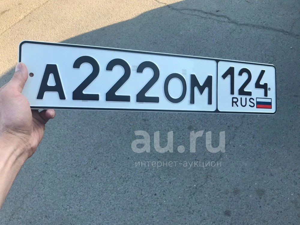 Купить Гос Номера 222