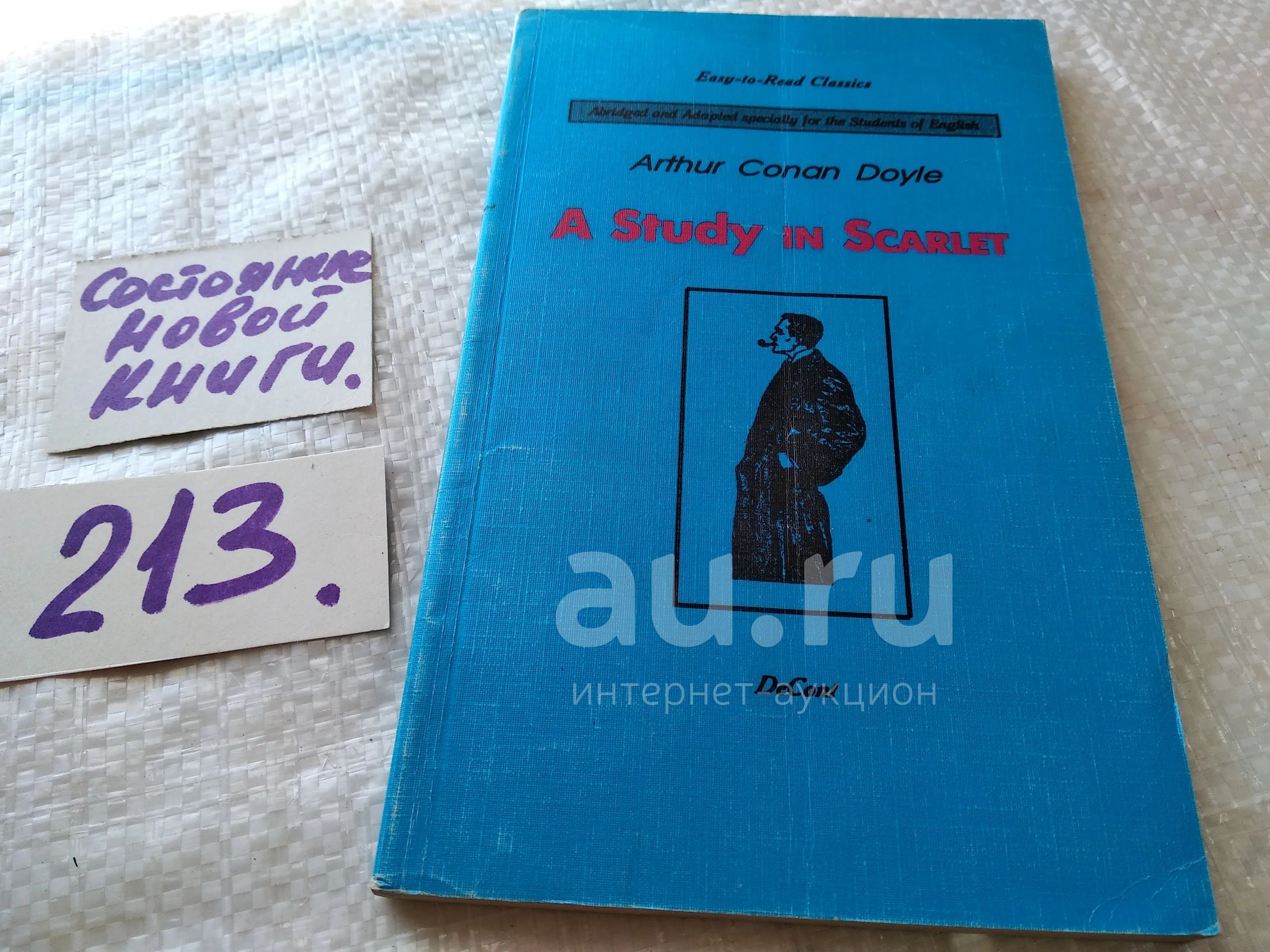 Этюд в багровых тонах / A Study in Scarlet, Arthur Conan Doyle...(213 ...