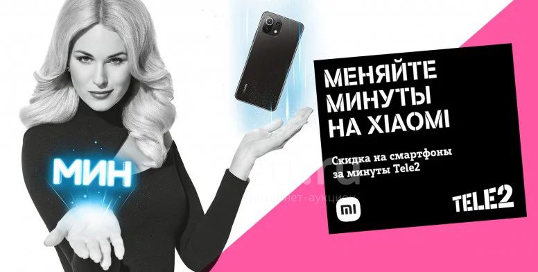 Скидка на Xiaomi tele2. Теле2 скидки. Меняйте минуты на Xiaomi теле2. Ксиоми в теле 2. Теле2 покупка телефонов