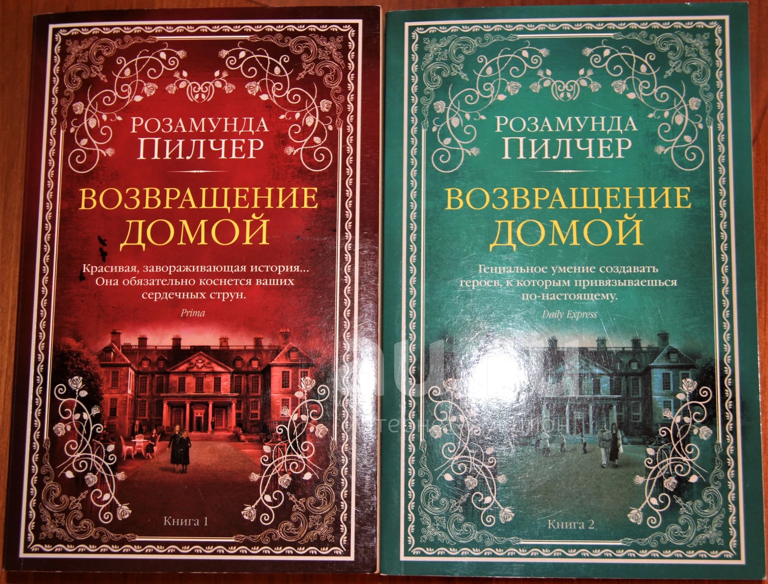 Розамунда пилчер возвращение домой. Пилчер Возвращение домой. Розамунда Пилчер. Книга Возвращение домой Пилчер.