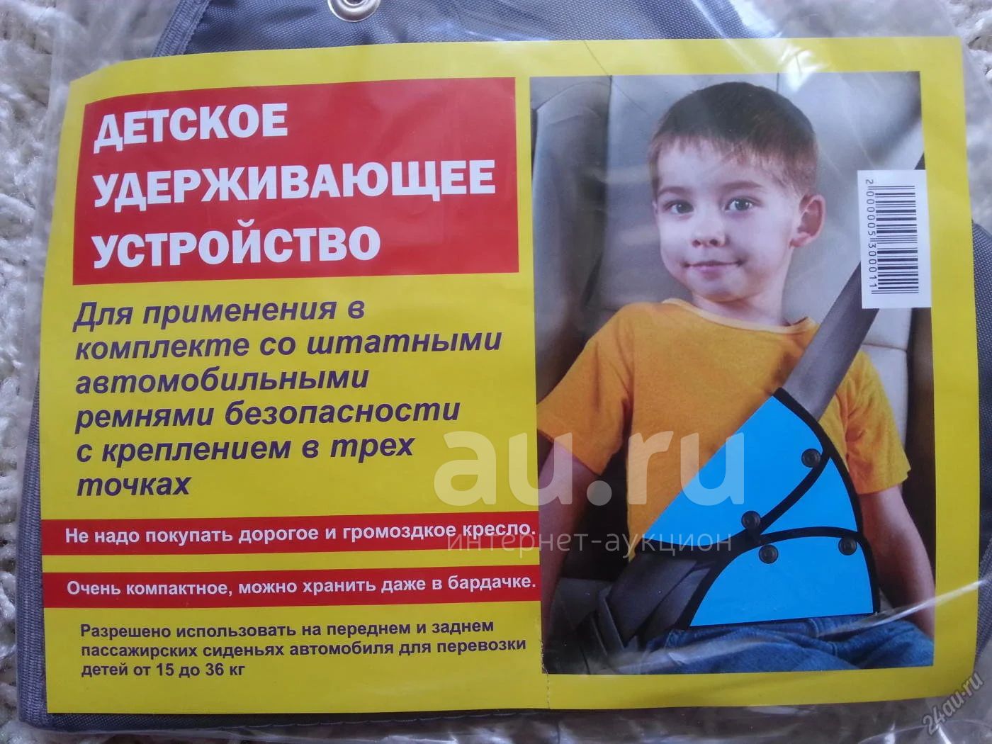 Детское удерживающее устройство