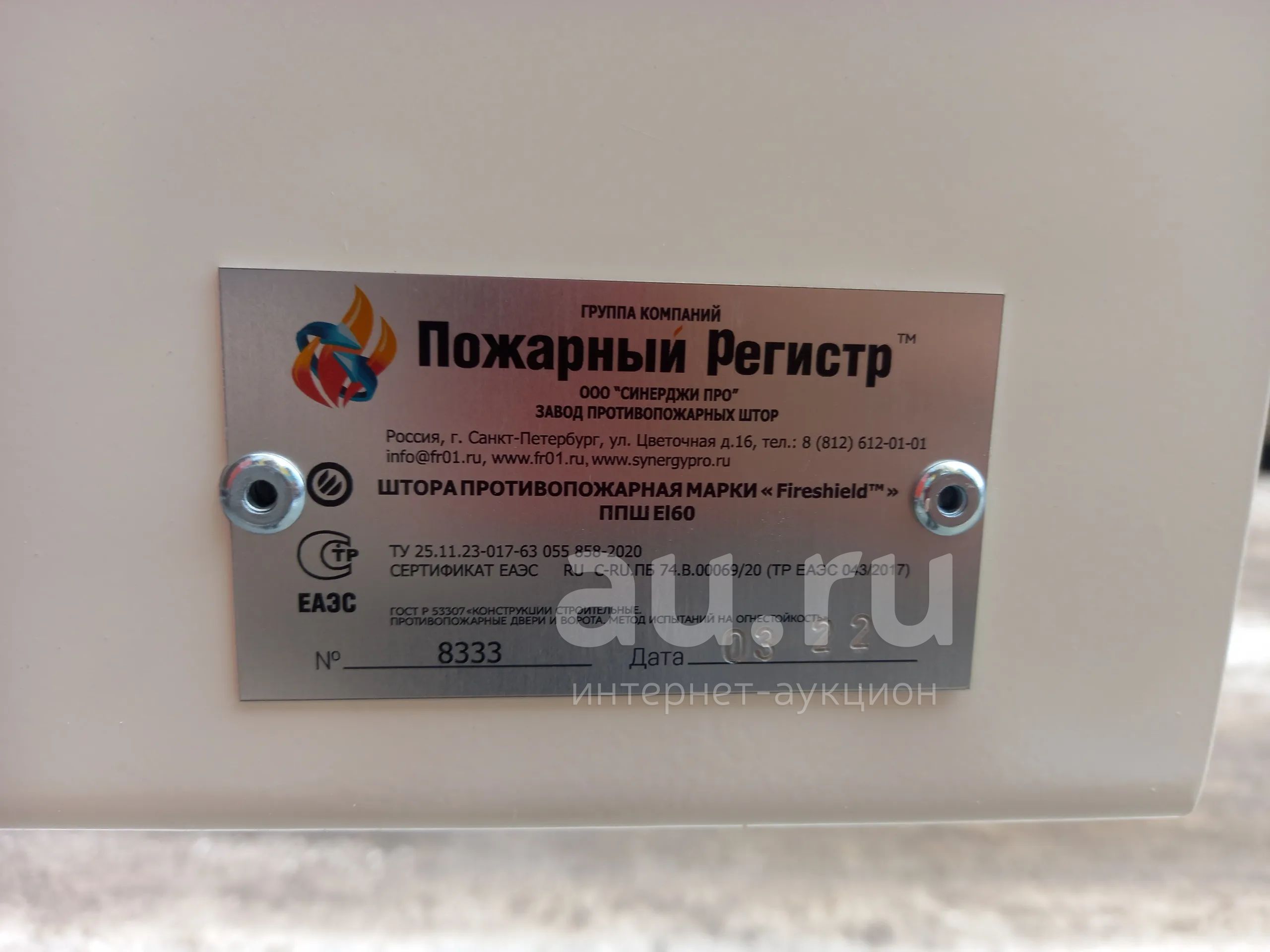 Противопожарная штора — купить в Красноярске. Состояние: Б/у. Другое ...