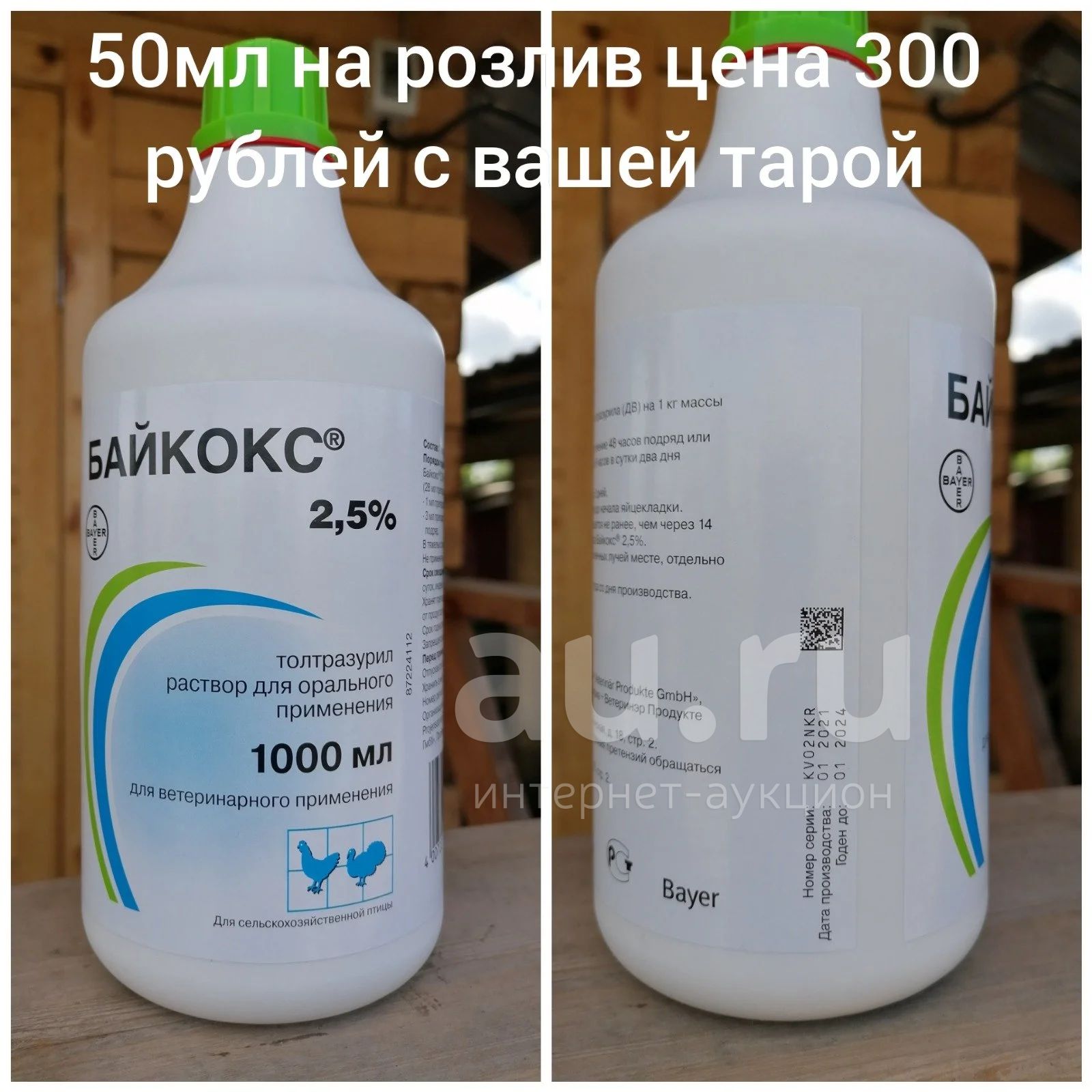 Байкокс Для Кроликов Купить В Москве