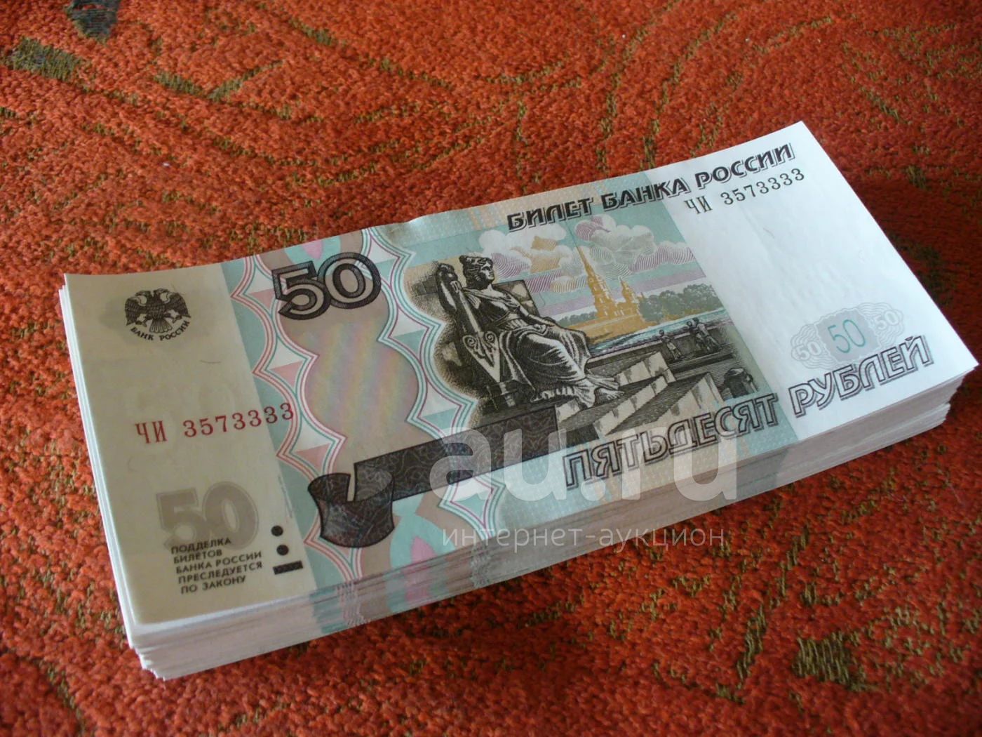 Продам 50 рублей. Деньги 50 рублей. 50 Рублей пачка. Купюра 50 рублей. 50 Рублей 1997.