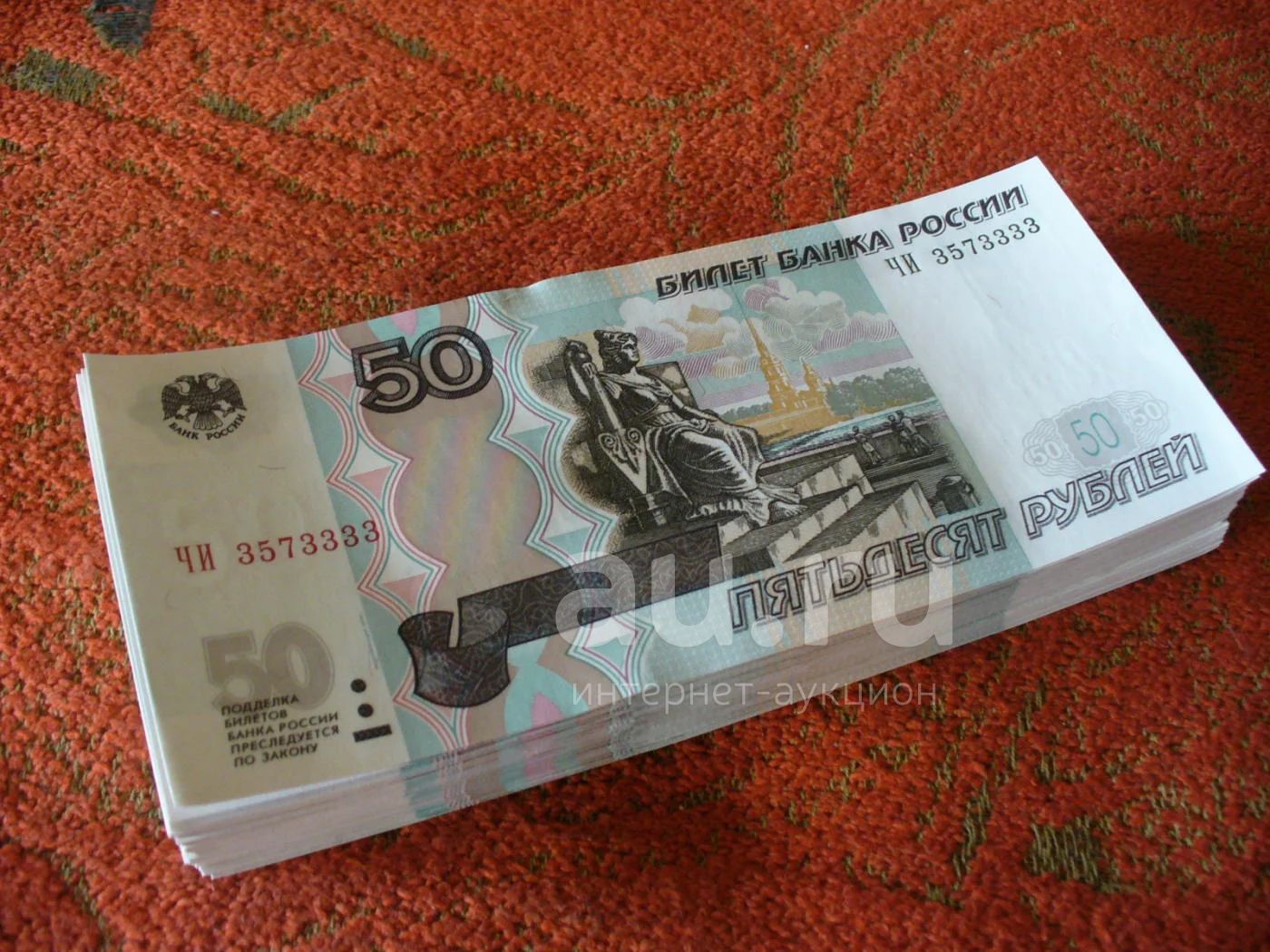 50 рублей скину. 50 Рублей. 50 Купюр по 1000 рублей. Купюра 50 рублей. Пачка 50 рублей.