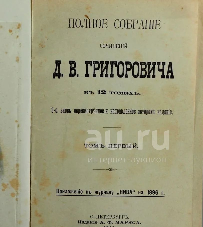 Текст григоровича. Григоровича. Текст григоровича. Григорович избранные сочинения. Краткая биография григоровича.