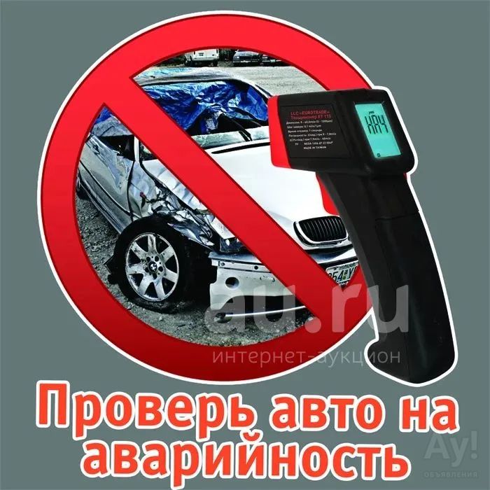 Проверка авто на аварийность (осмотр авто для иногородних, с отчётом ...