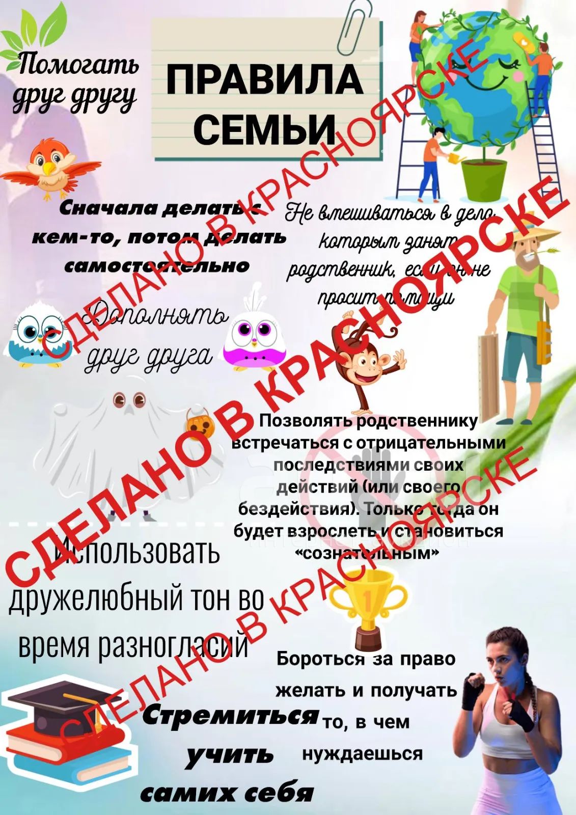 Постер "Правила Семьи" — купить в Красноярске. Произведения на интернет ...