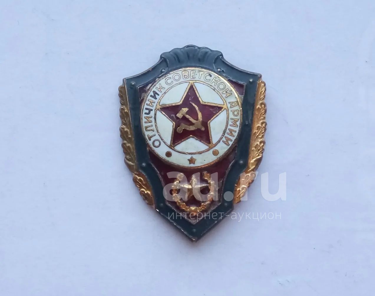 Значок Отличник Советской Армии (тяжелый) — купить в Красноярске ...