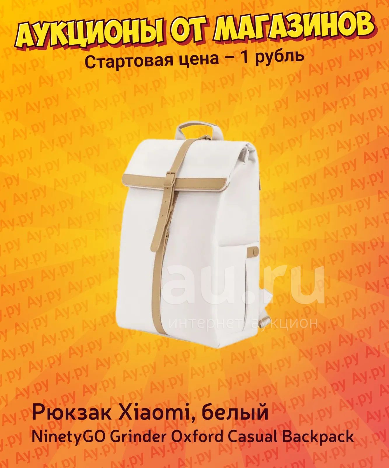 Рюкзак Xiaomi NinetyGO Grinder Oxford Casual Backpack, белый — купить в ...