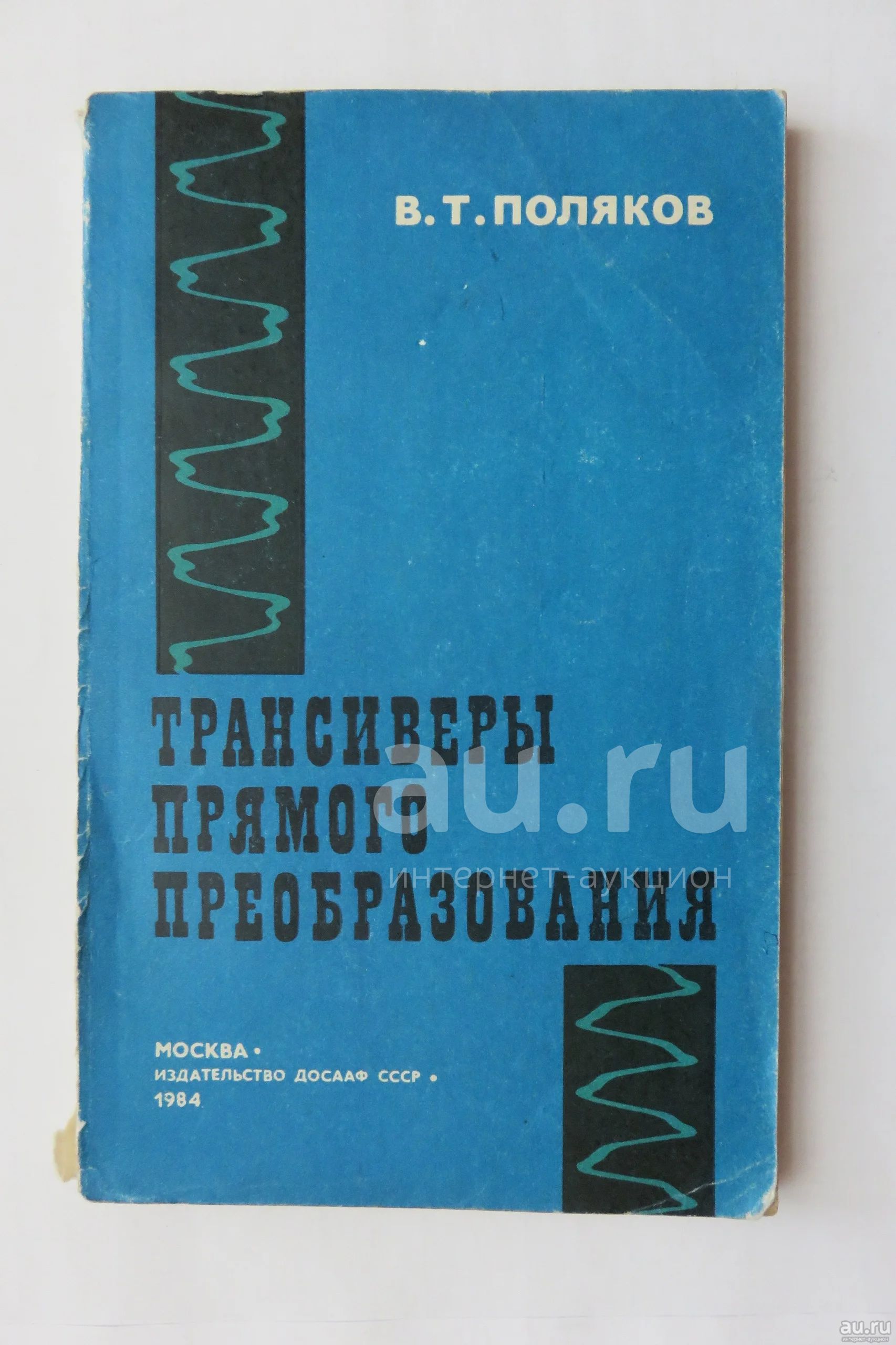 Трансиверы прямого преобразования. — купить в Абакане. Состояние: Б/у ...