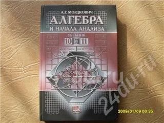 Учебник: Алгебра И Начало Анализа 10-11 Кл. — Купить В.