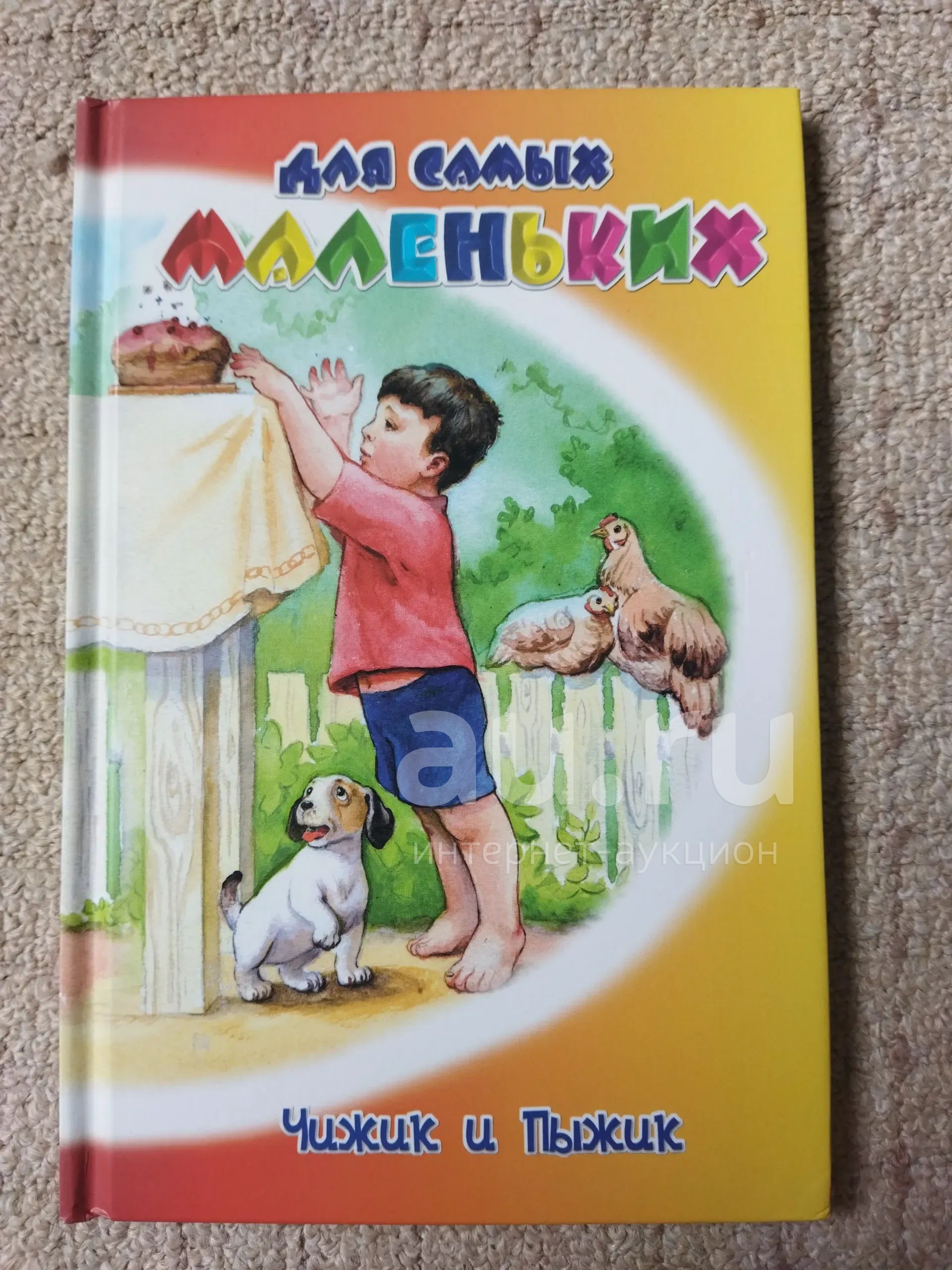 Детские рассказы — купить в Красноярске. Состояние: Б/у. Художественная ...