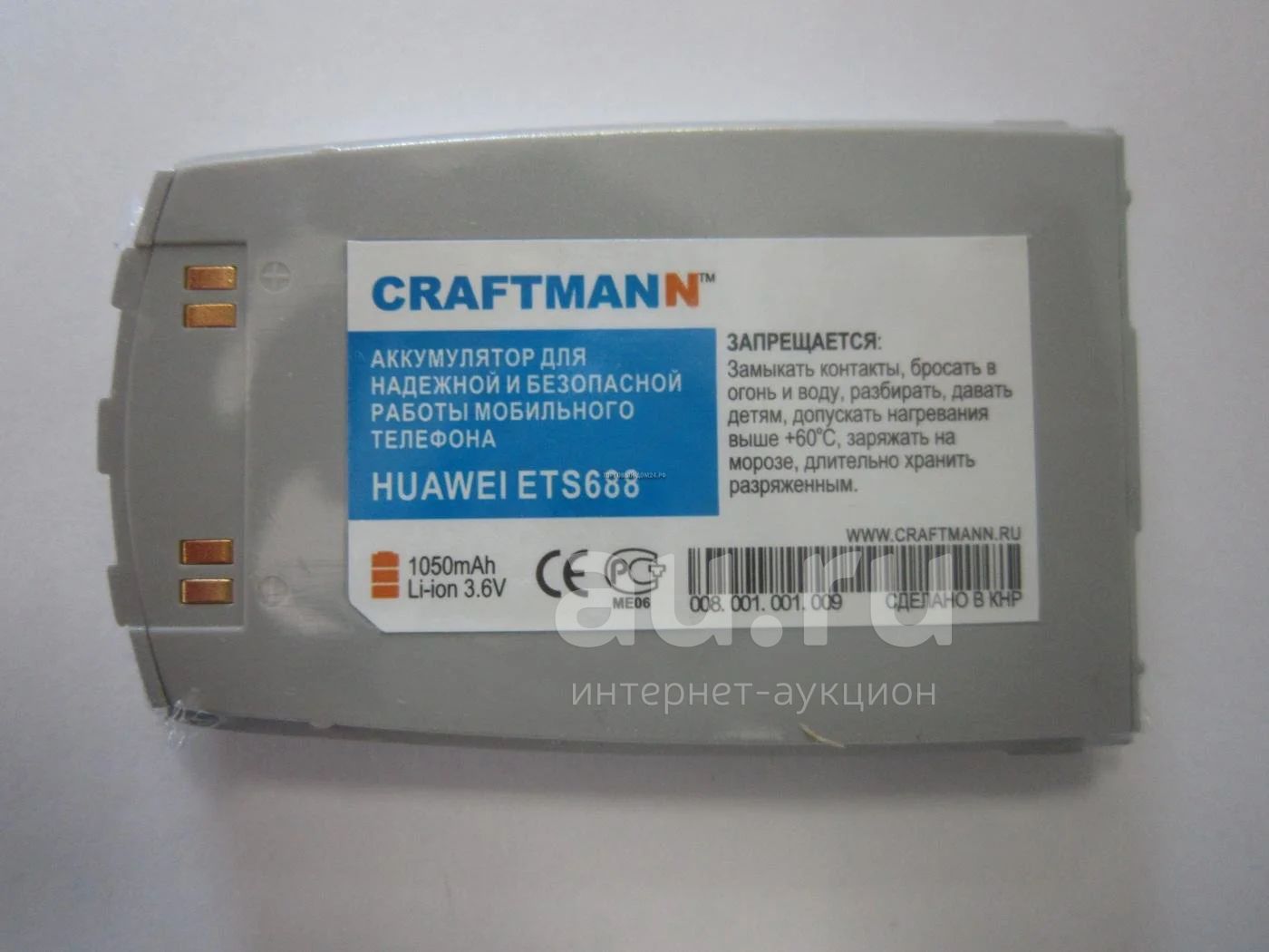 Акб (Аккумулятор) Craftmann Huawei ETS688 (1050 mAh) Бесплатная Доставка! !  ! — купить в Красноярске. Состояние: Новое. Аккумуляторы на  интернет-аукционе Au.ru