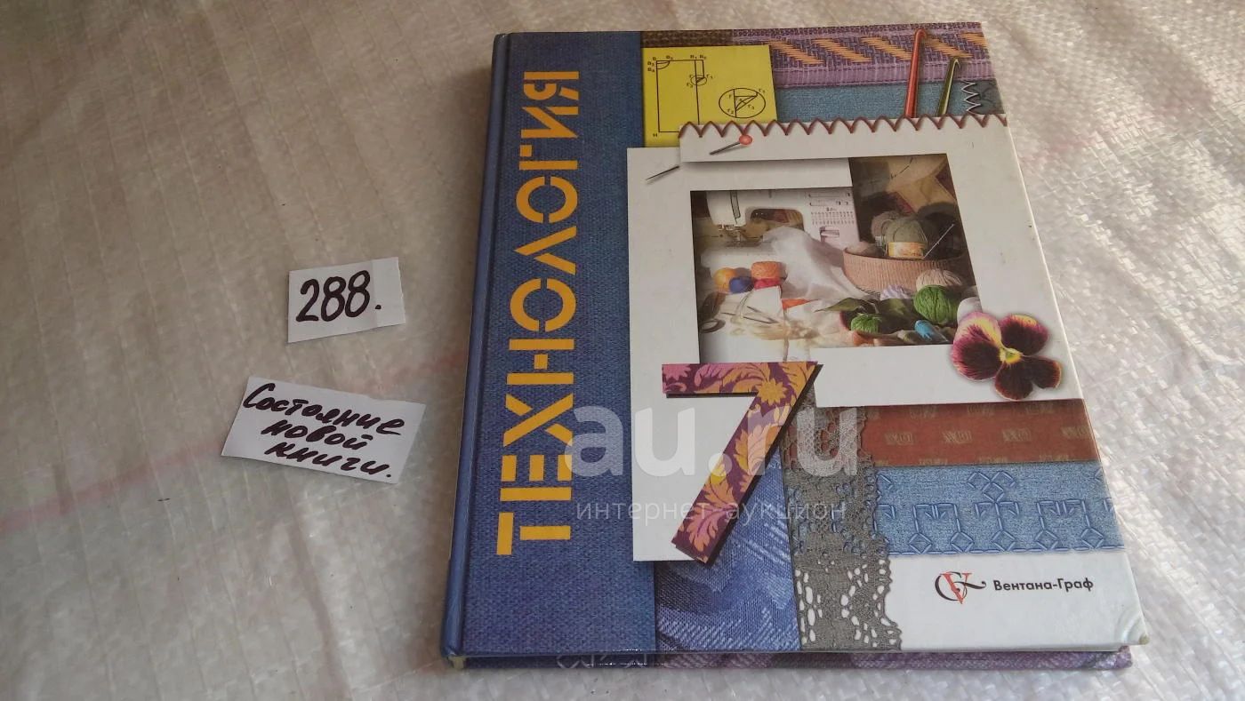 Технология. 7 Класс, В.Симоненко, Учебник По Технологии (Вариант.