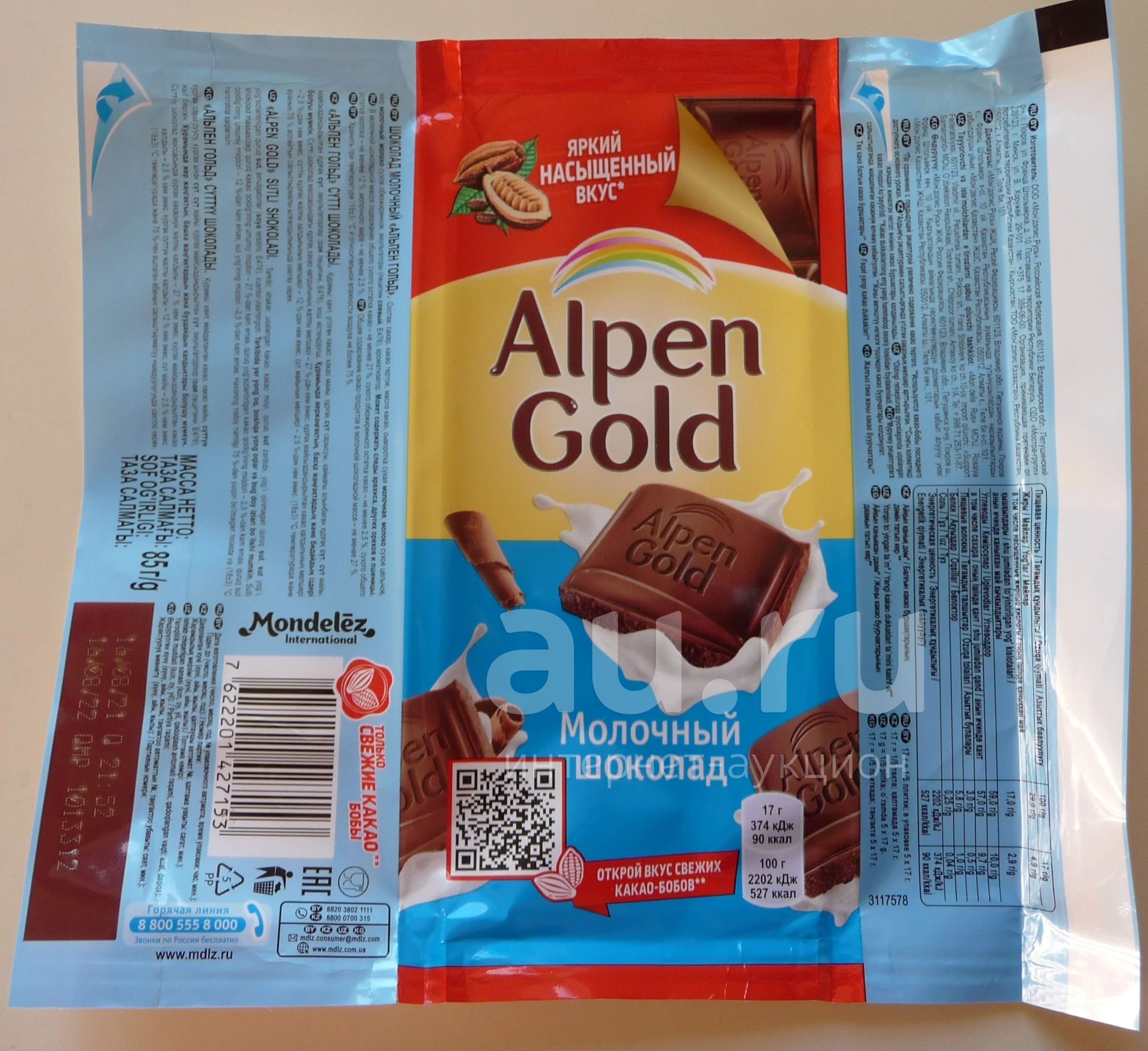 Фантик обертка от шоколада Alpen Gold. Россия. — купить в Омске. Наклейки,  карточки, вкладыши на интернет-аукционе Au.ru