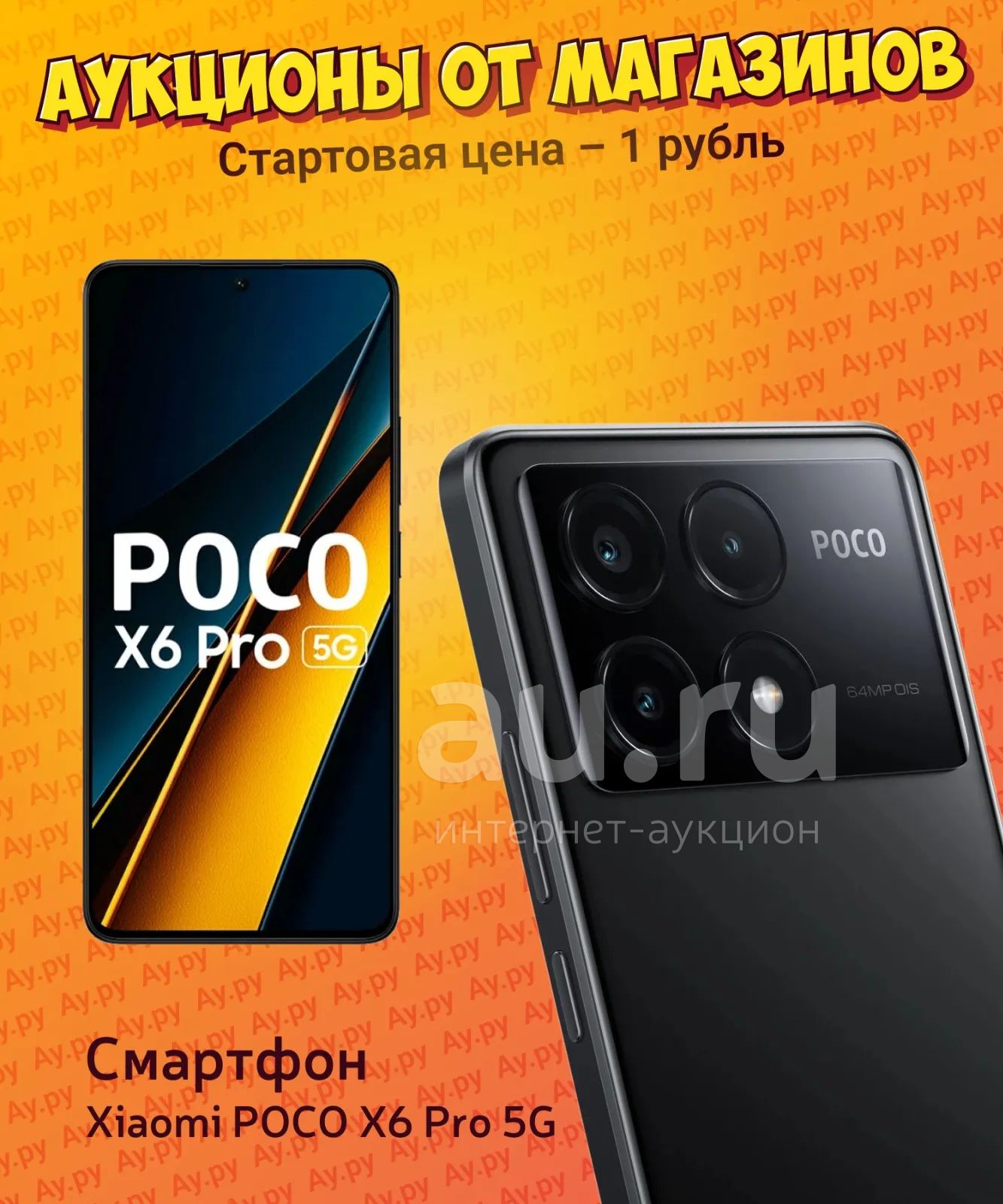 Смартфон Xiaomi POCO X6 Pro 5G — купить в Красноярске. Состояние: Новое ...