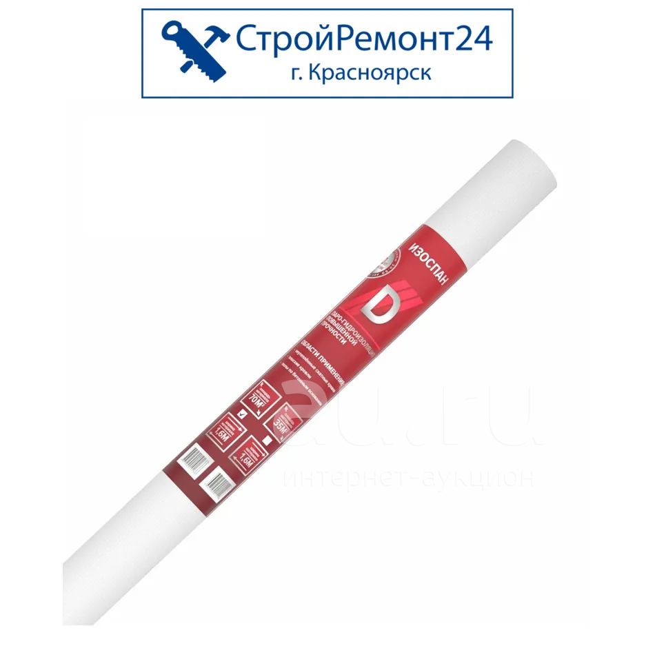 Паро-гидроизоляция повышенной прочности Изоспан D 1,6х21,875 м - 35кв.м ...