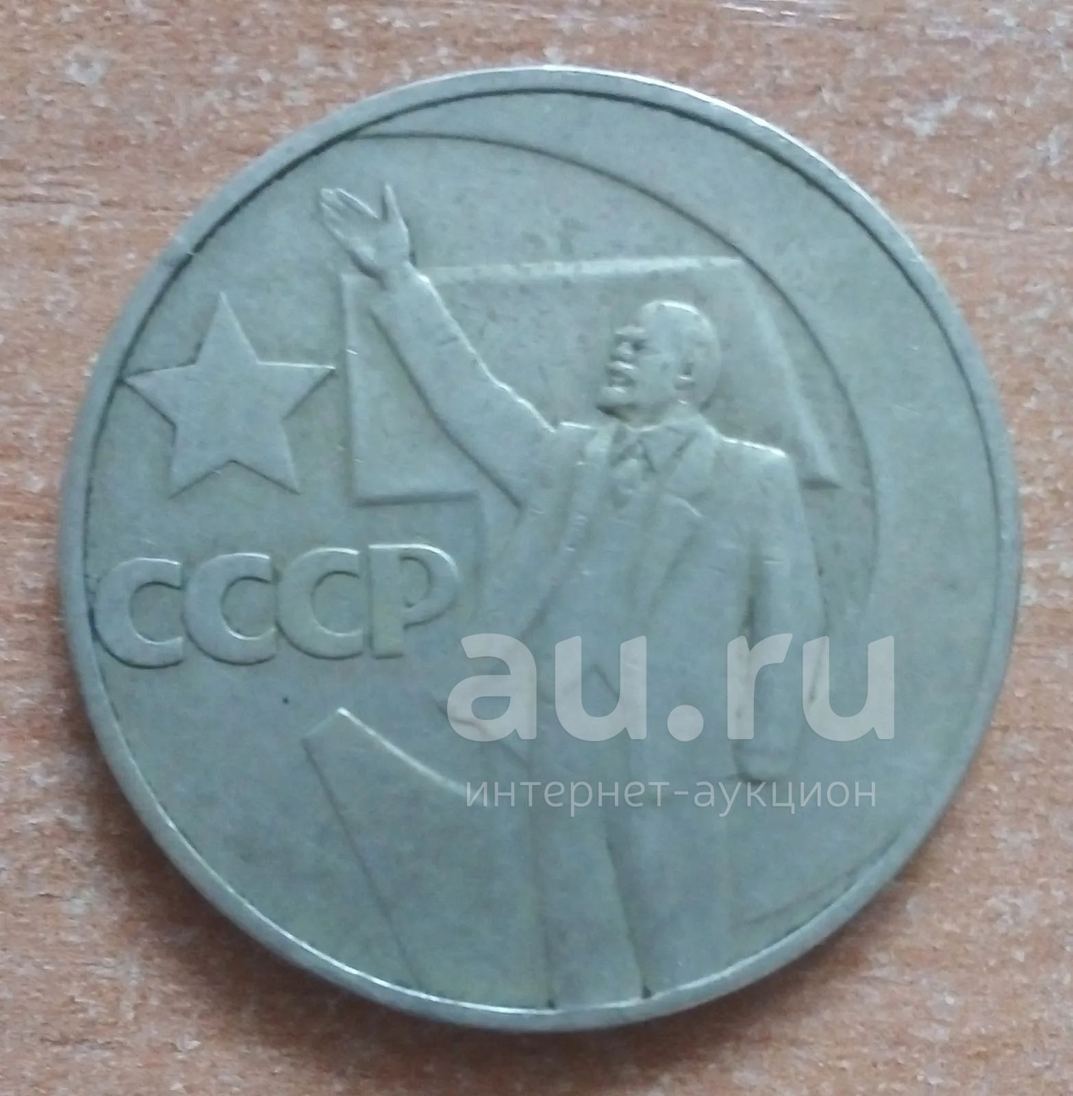 Стоимость Железного Рубля С Лениным