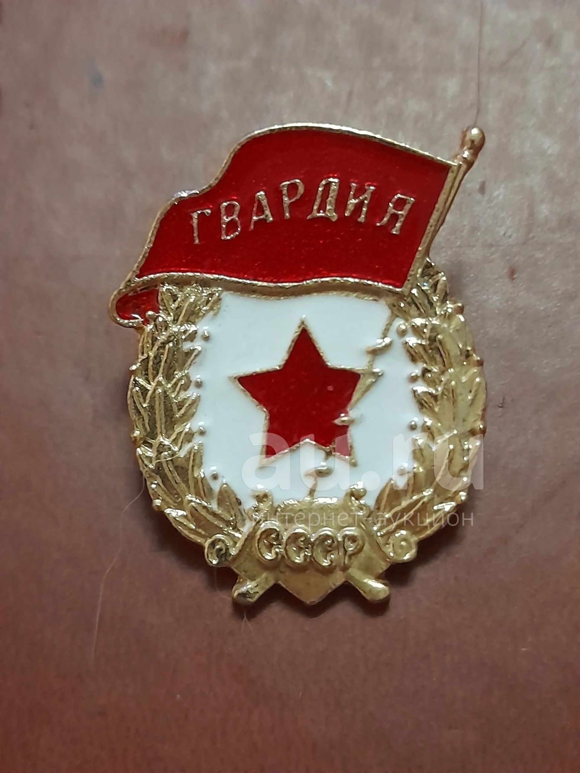 Значок гвардия — купить в Красноярске. Сувенирные на интернет-аукционе ...