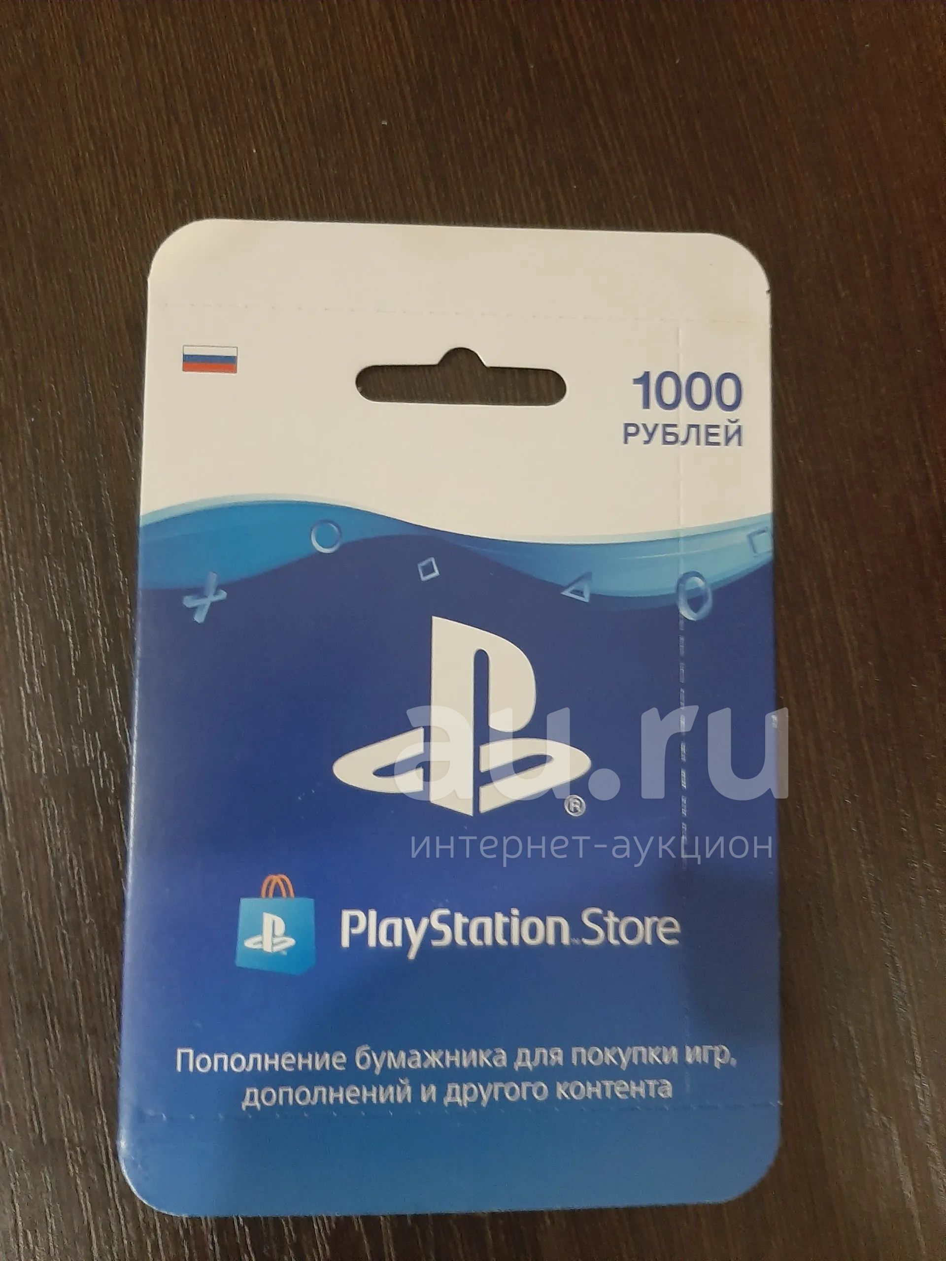 Карта пополнения бумажника Playstation Россия — купить в Красноярске ...
