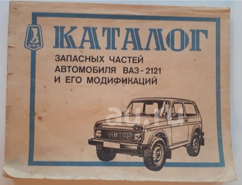 Купить Запчасти Ваз 2121 Нива