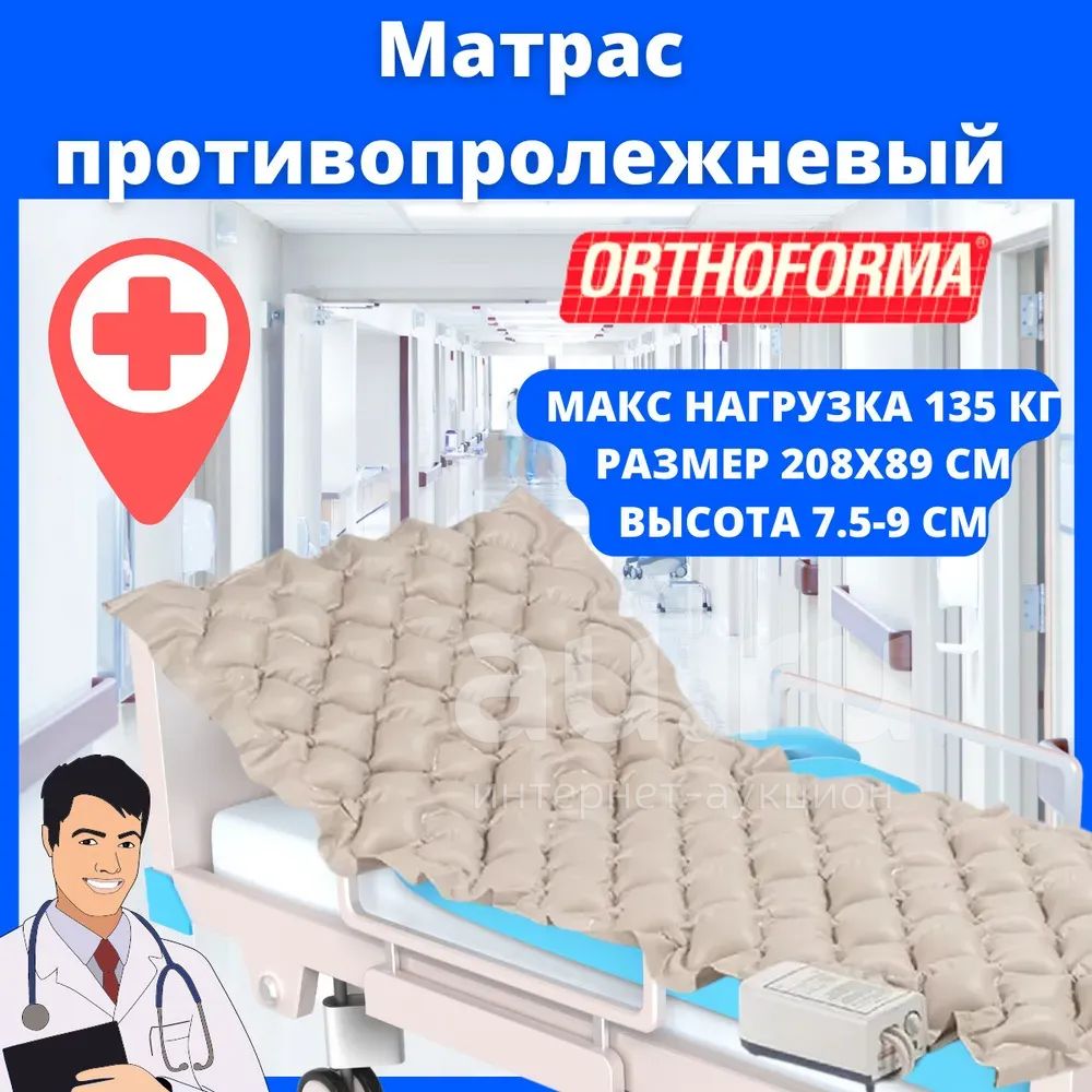 Ортоформа матрас противопролежневый м 0007
