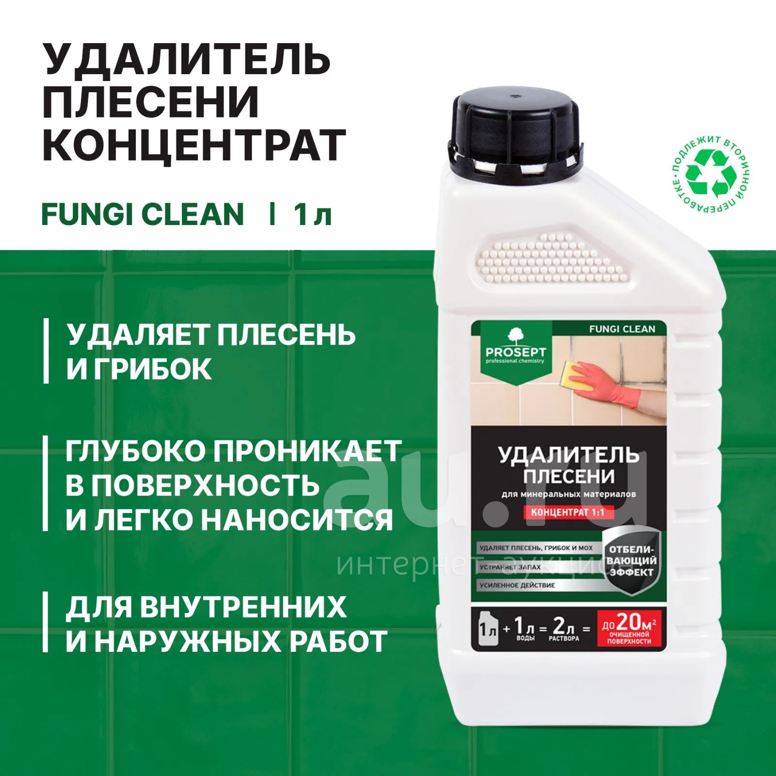 Удалитель плесени, грибка и мха. Защита от плесени, грибка и мха ...