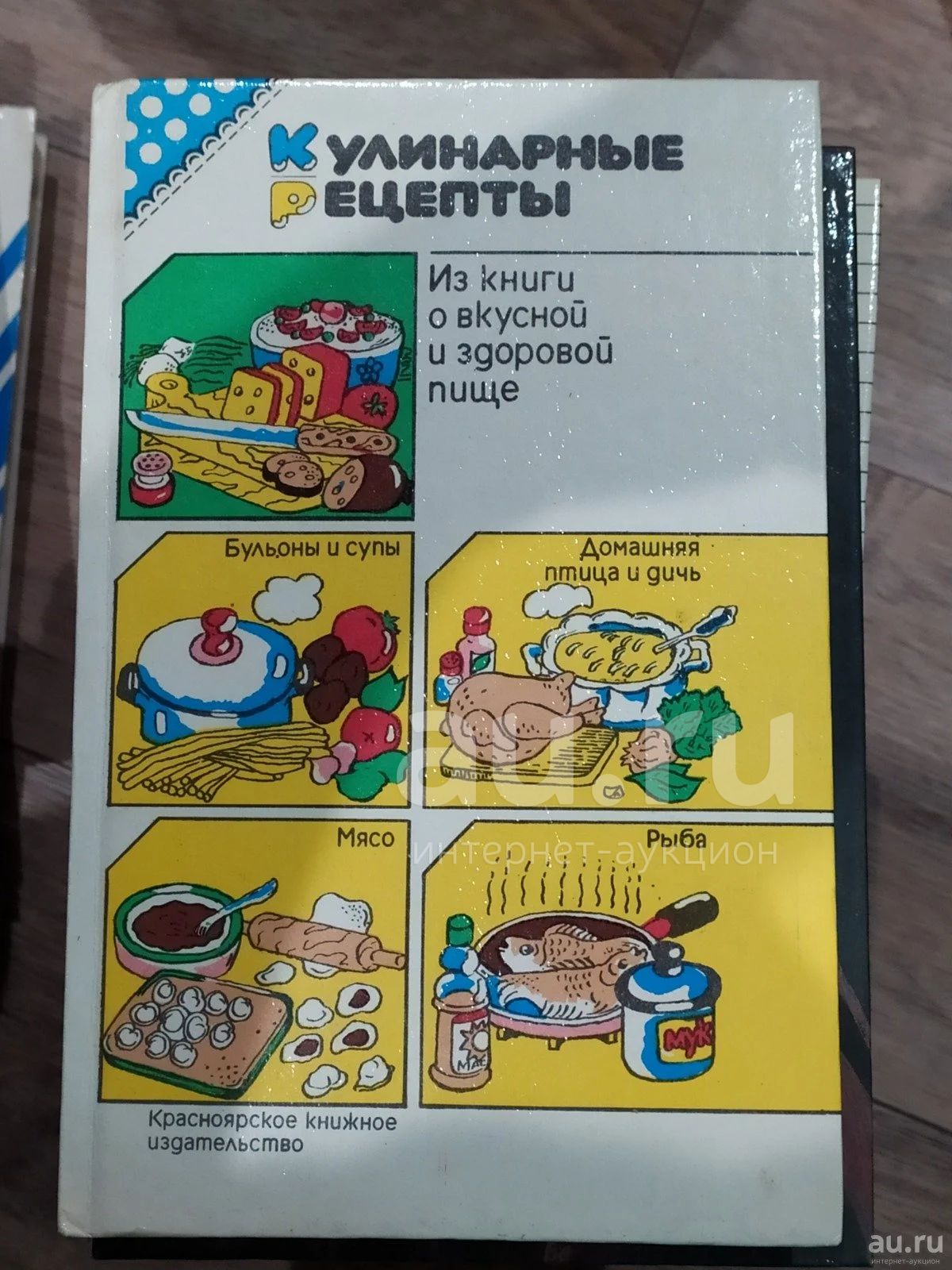 Кулинарные рецепты: Из `Книги о вкусной и здоровой пище`,Сборник  предназначен для домашних хозяек, как опытных, так и начинающих, а также  для кулинаров - любителей, пробующих силы в искусстве приготовления. —  купить в