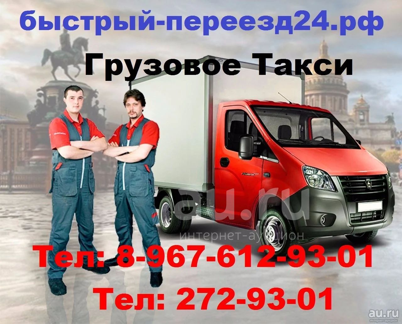 переезд разборка сборка мебели услуги грузчиков auto gruzoperevozki