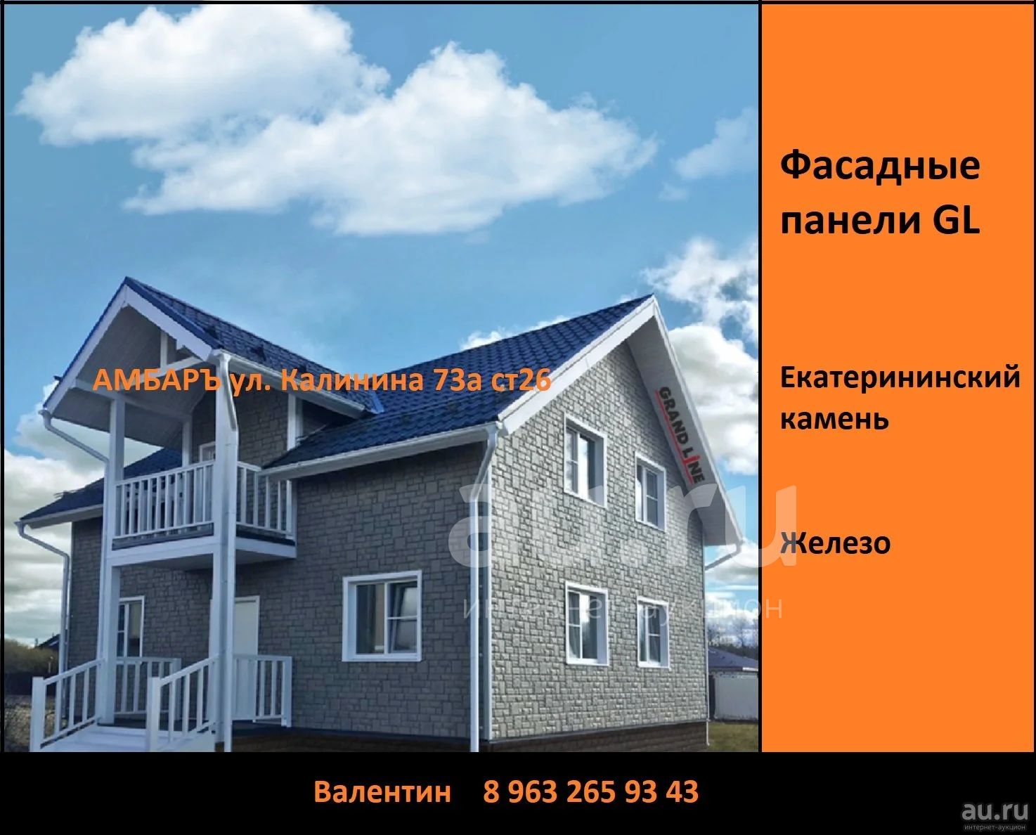 Фасадные панели Екатерининский камень Железо / на фасад для наружной ...
