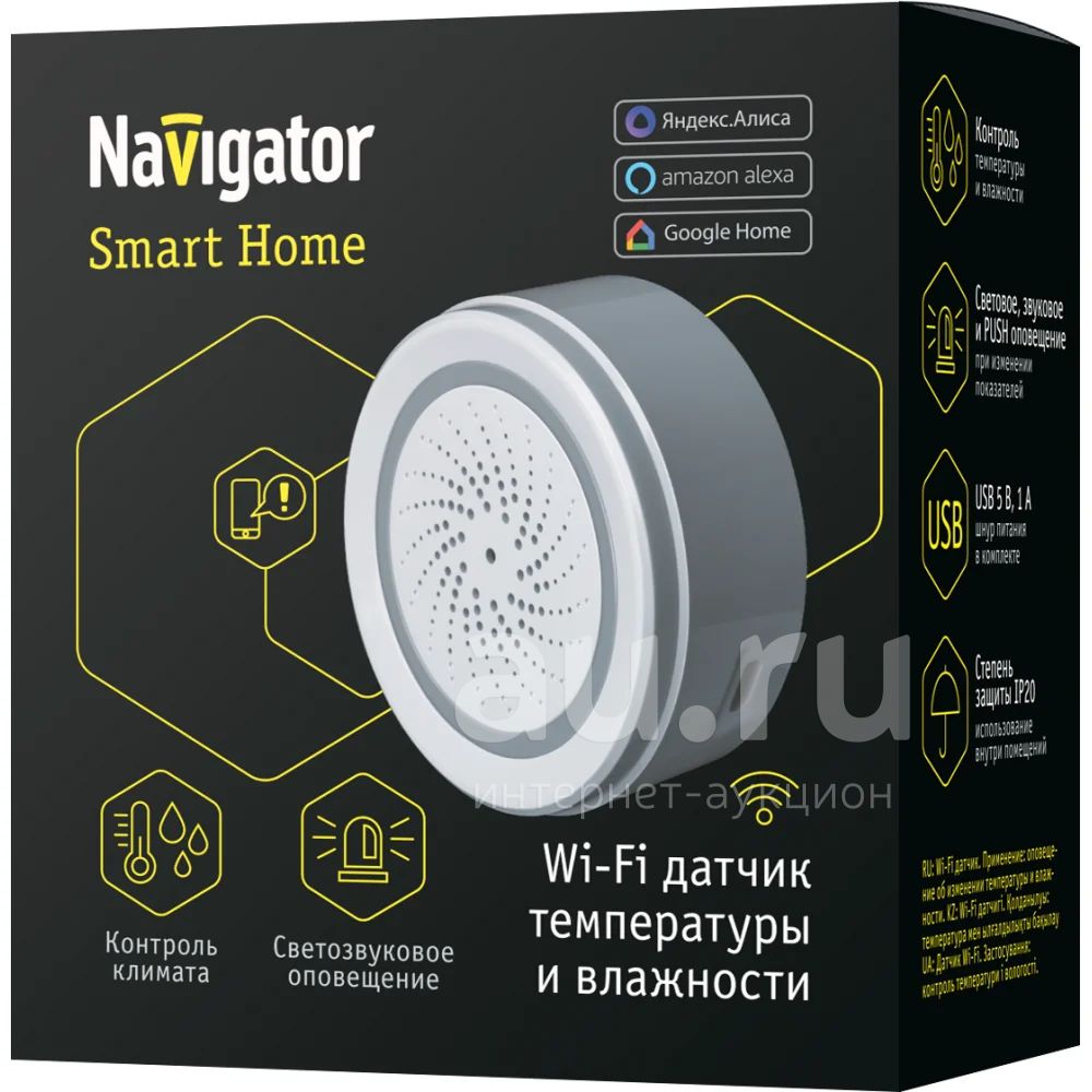 Датчик температуры и влажности Navigator WiFi 14552 — купить в Красноярске.  Состояние: Новое. Датчики на интернет-аукционе Au.ru