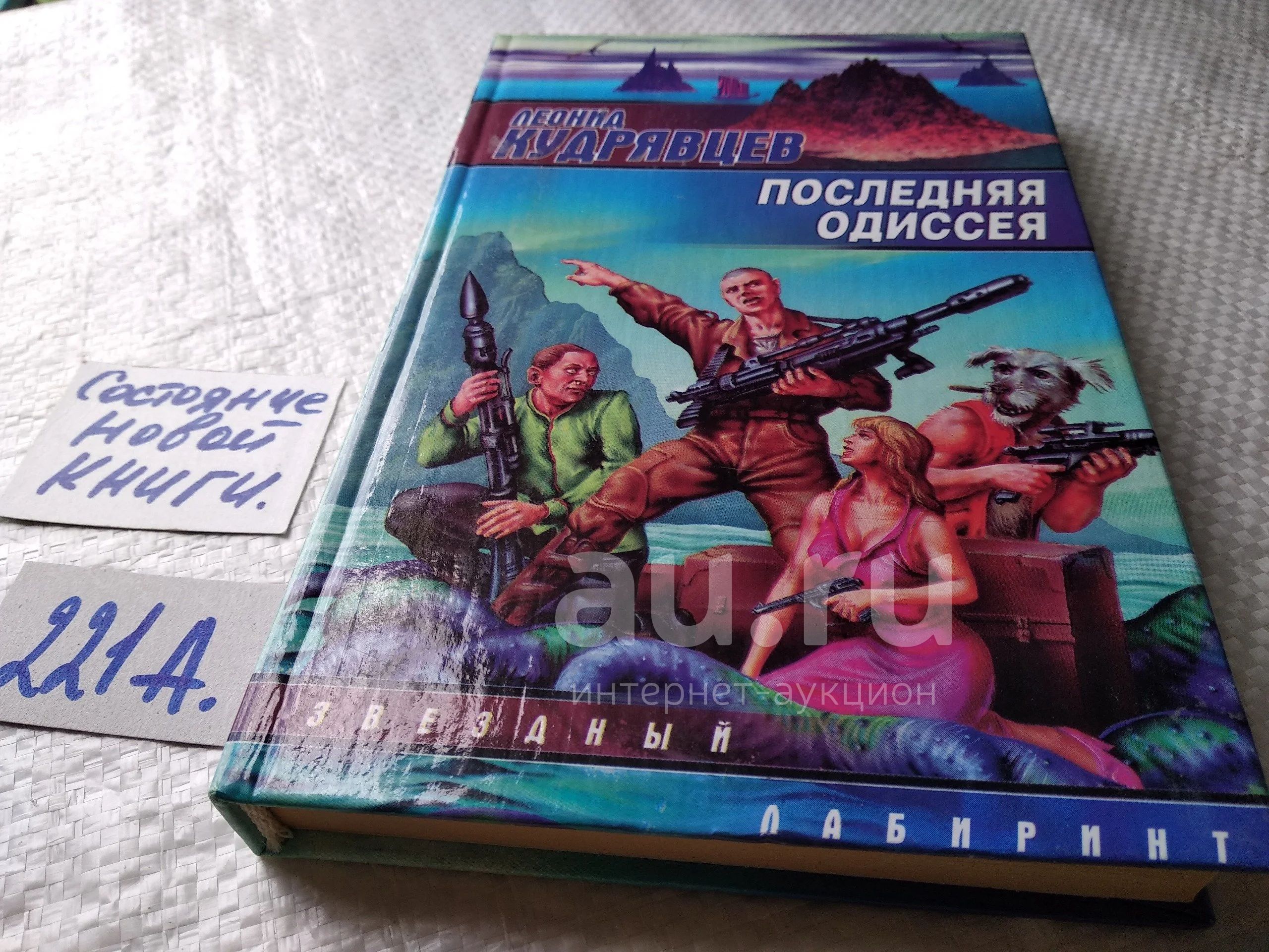 Слушать последняя одиссея. Роллинс последняя одиссея. Слушать последняя одиссея. Слушать последняя одиссея. Роллинс королевство костей.