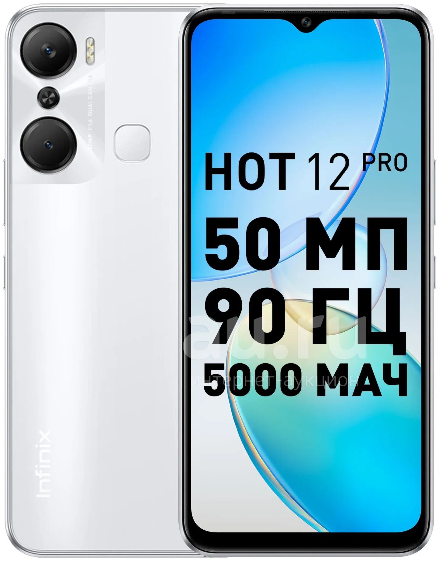 Смартфон Infinix Hot 12 Pro 128Гб  8Гб (+5ГБ RAM)Глобальная версияцвет  Halo Whiteэкран 6,6