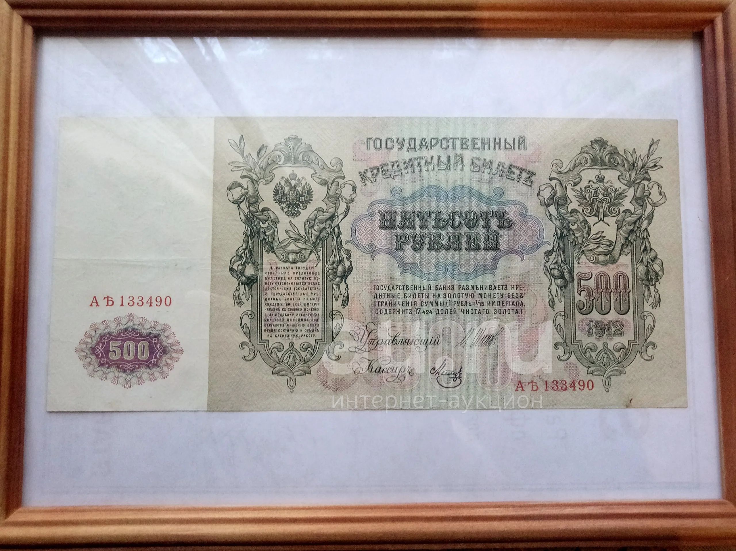 Купюра мм. 500 Рублей 1912. Банкнота 500 рублей 1912 года фото.