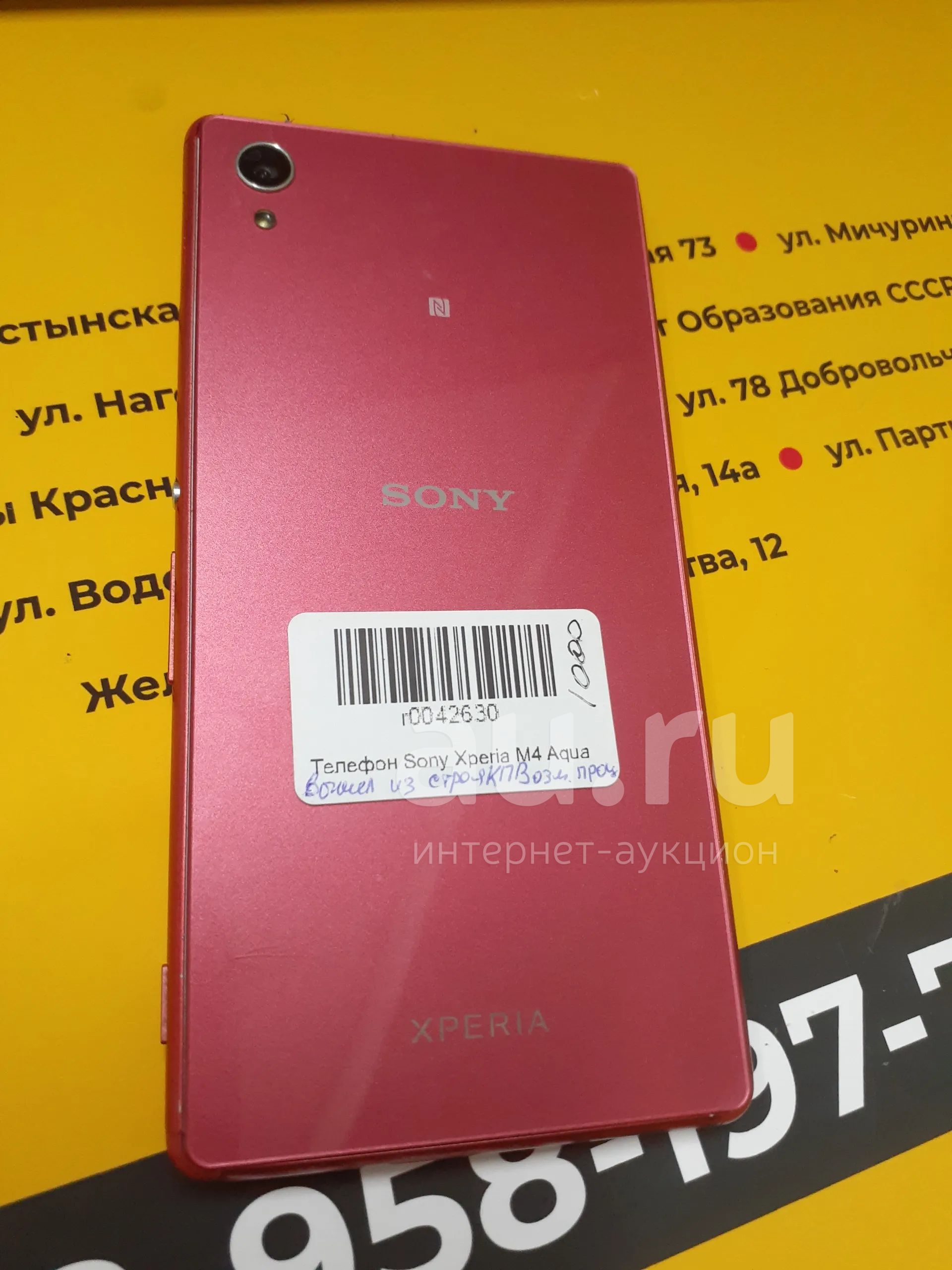 Телефон Sony Xperia M4 Aqua — купить в Красноярске. Состояние: Б/у.  Смартфоны на интернет-аукционе Au.ru